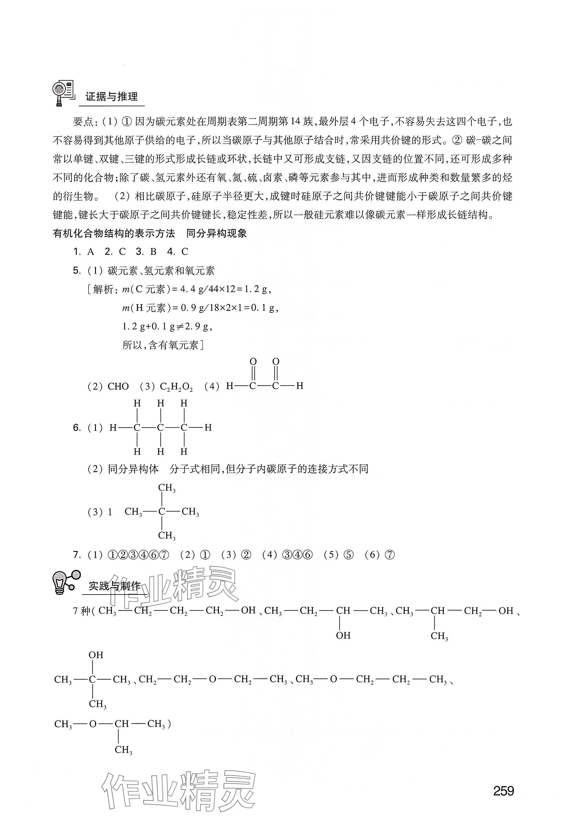 2025年練習(xí)部分高中化學(xué)選擇性必修3滬教版 參考答案第2頁