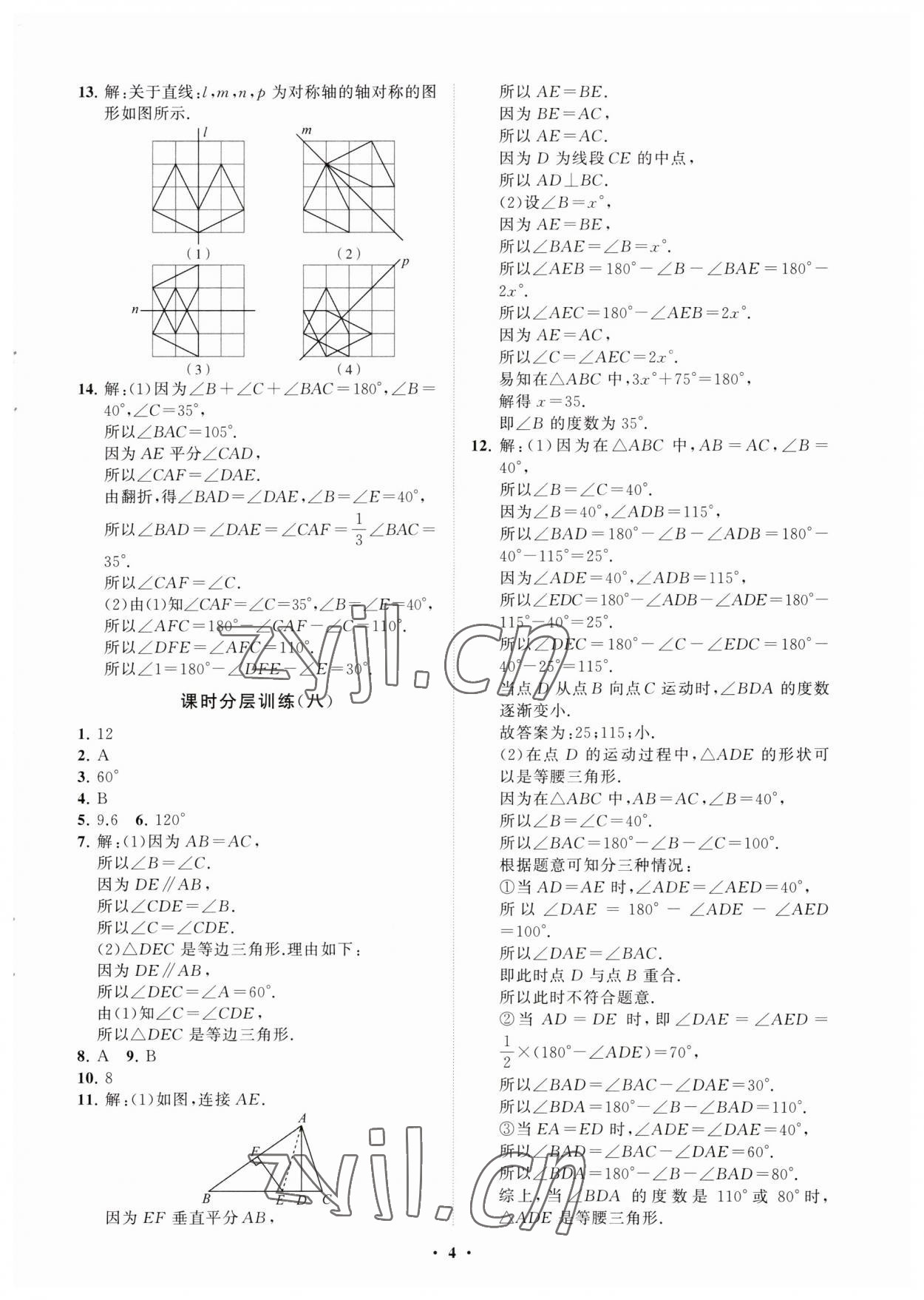 2023年同步練習(xí)冊分層卷七年級數(shù)學(xué)上冊魯教版54制 參考答案第4頁