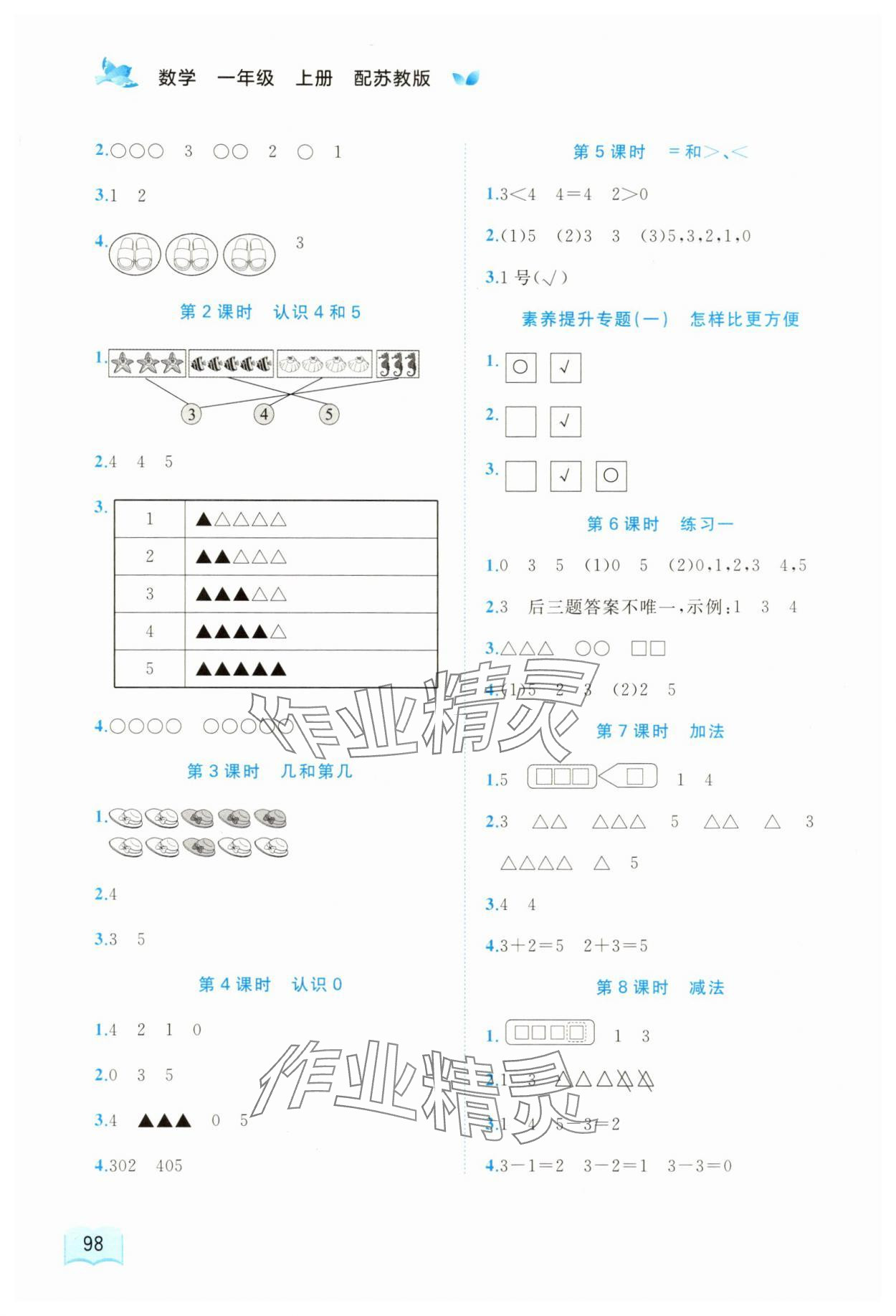 2025年新课程学习与测评同步学习一年级数学上册苏教版 第2页