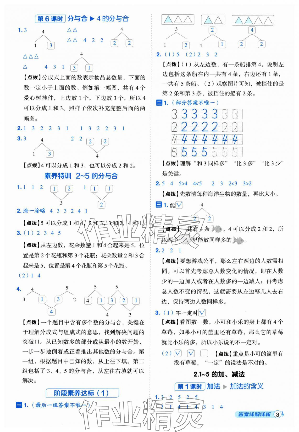 2025年综合应用创新题典中点一年级数学上册人教版福建专版 参考答案第3页