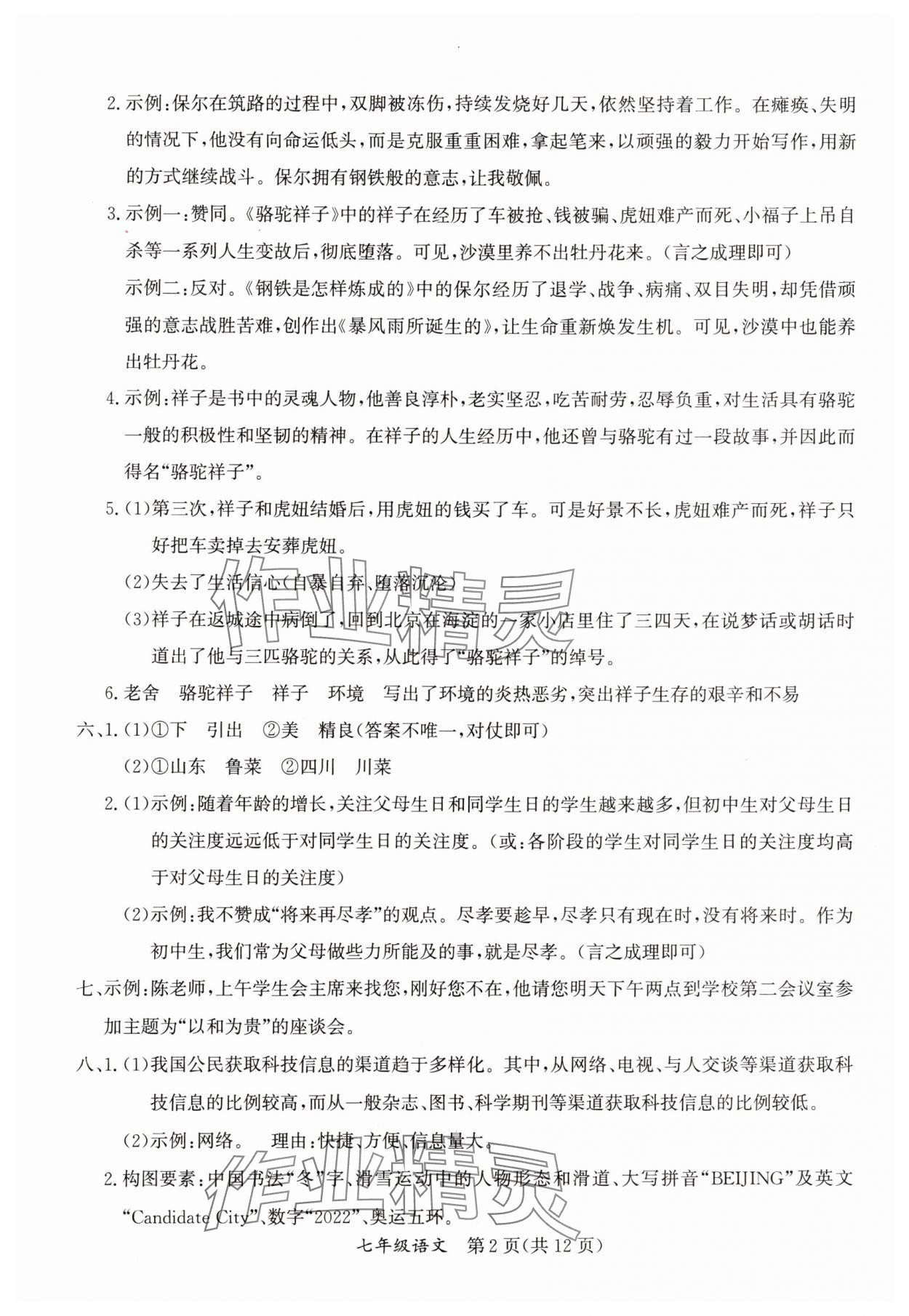 2025年暑假作業延邊教育出版社七年級合訂本A版河南專版 參考答案第2頁