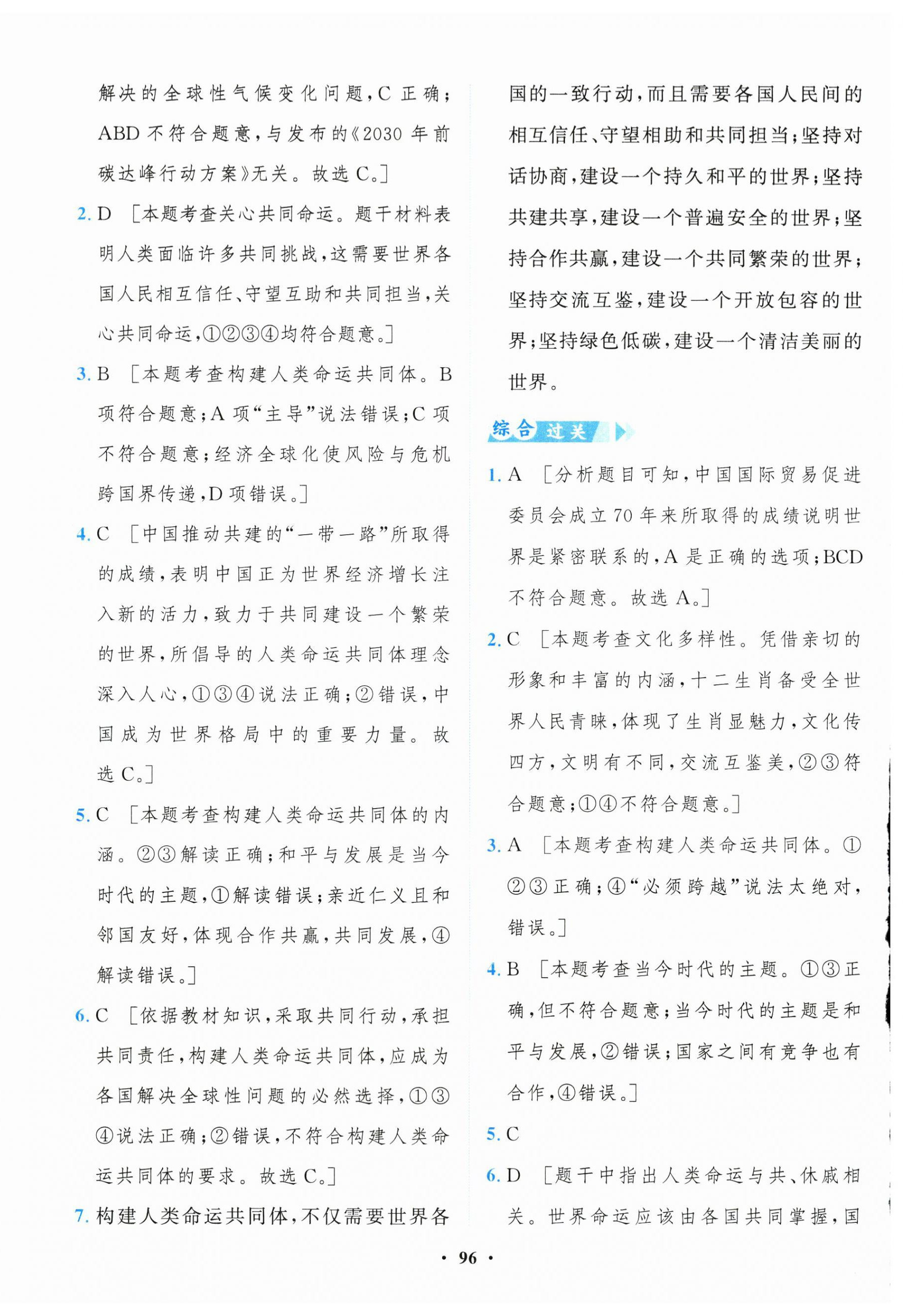 2025年一課三練單元測試卷九年級道德與法治下冊人教版 第4頁