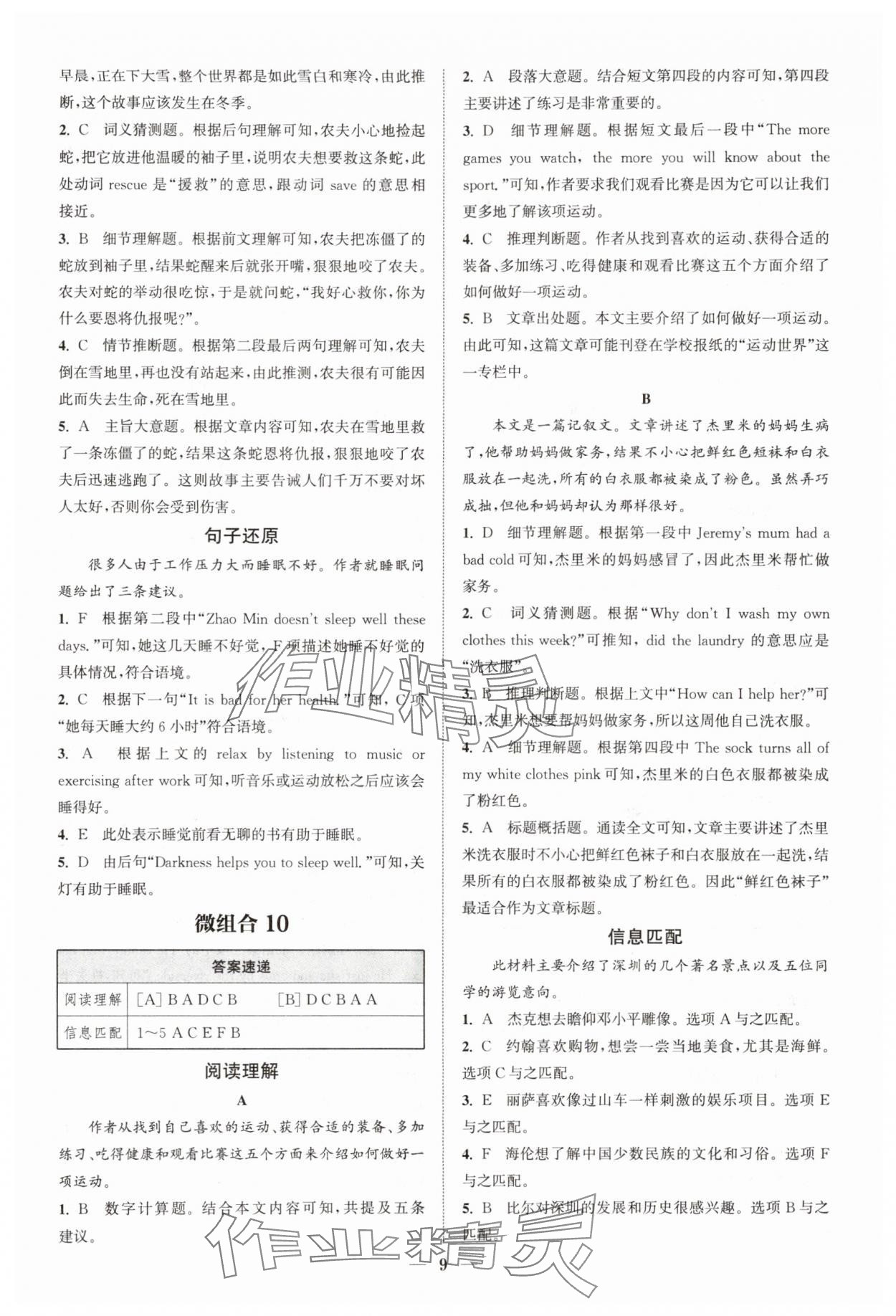 2026年通城學典組合訓練七年級英語滬教版深圳專版&nbsp;第9頁