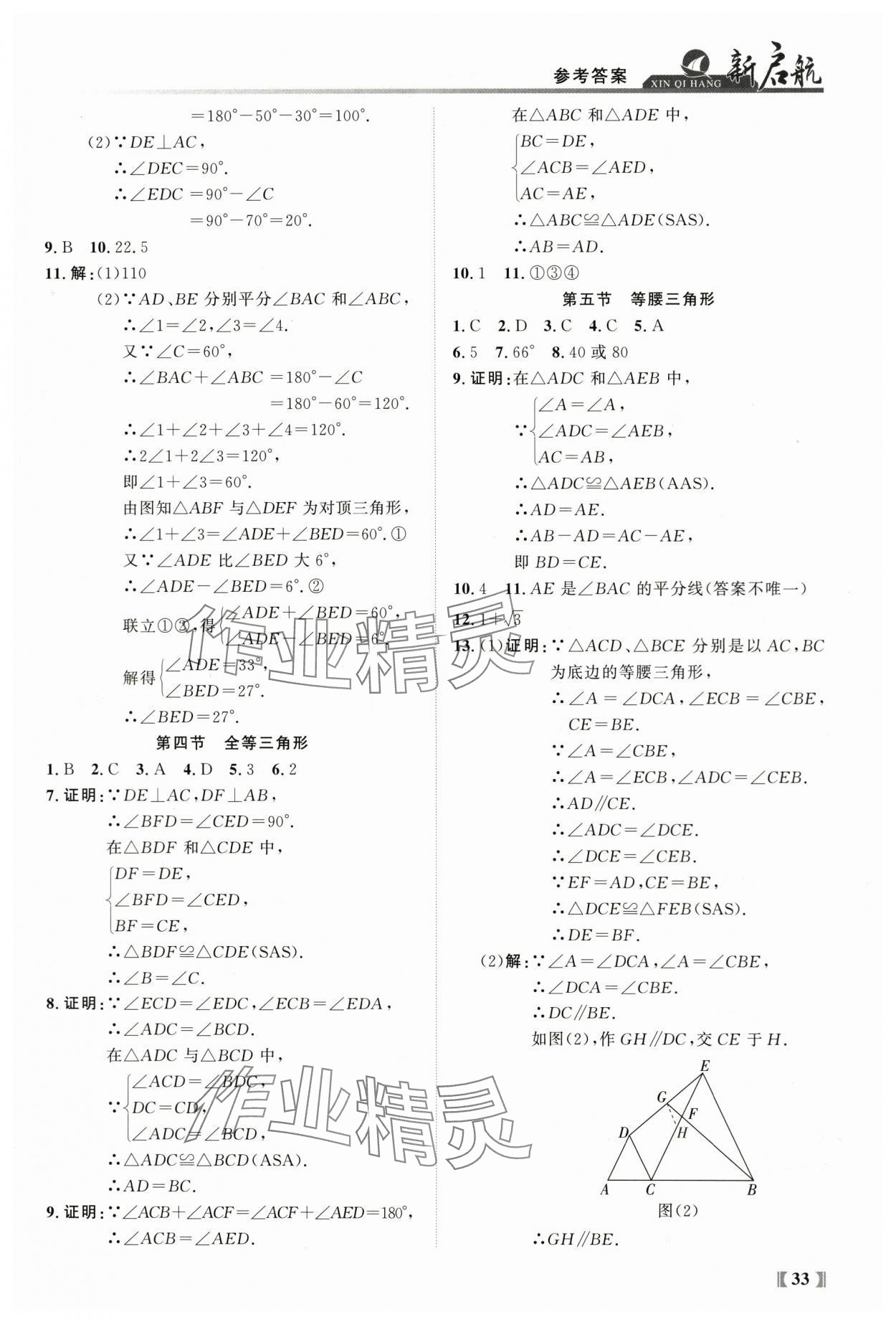 2024年新啟航中考總復(fù)習(xí)數(shù)學(xué)福建專版 參考答案第33頁