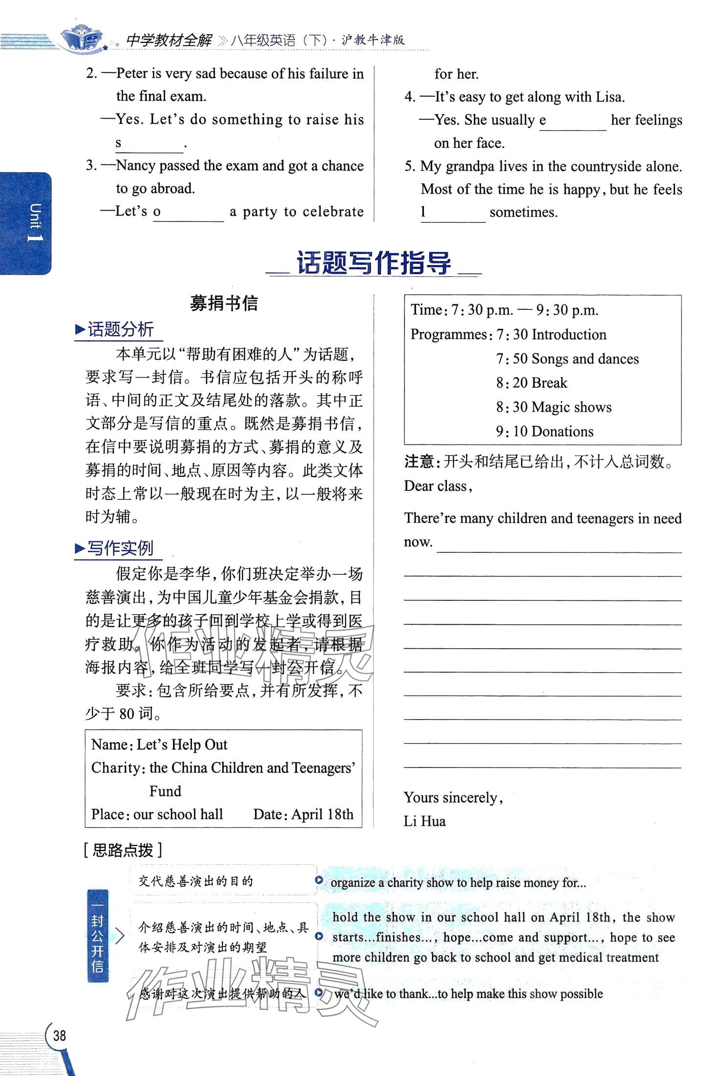 2024年教材全解八年級(jí)英語(yǔ)下冊(cè)滬教版 第36頁(yè)