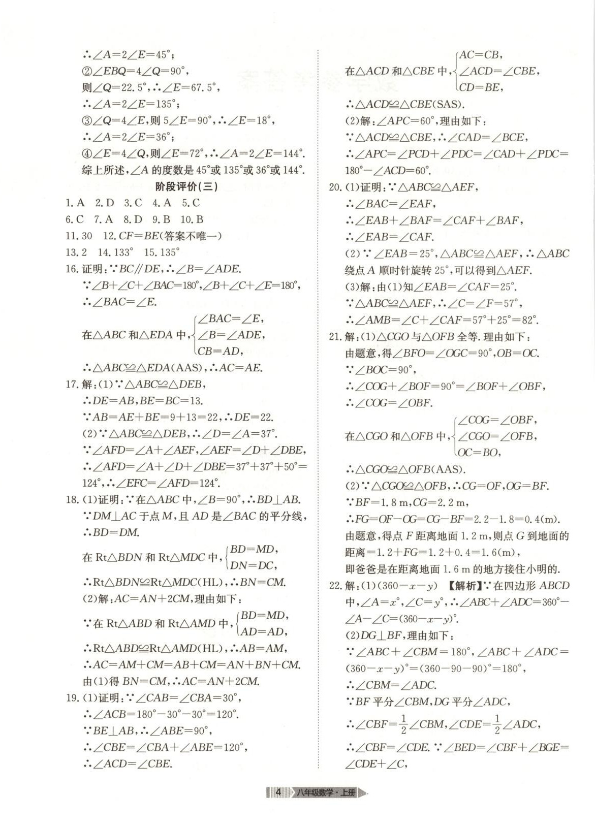 2025年全优标准卷八年级数学上册人教版 第4页
