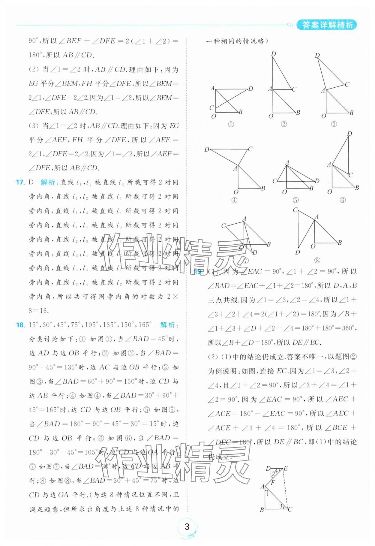 2024年亮點(diǎn)給力全優(yōu)練霸七年級(jí)數(shù)學(xué)下冊(cè)蘇科版 第3頁