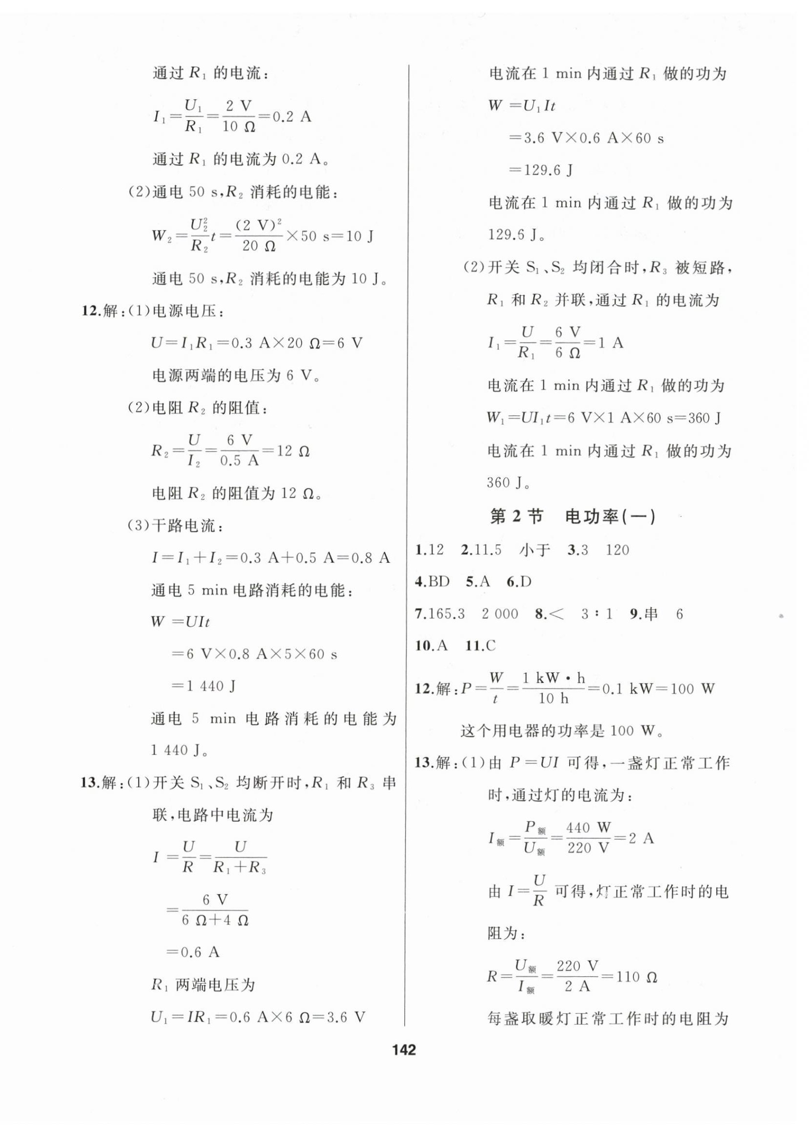 2024年试题优化课堂同步九年级物理下册人教版 第2页