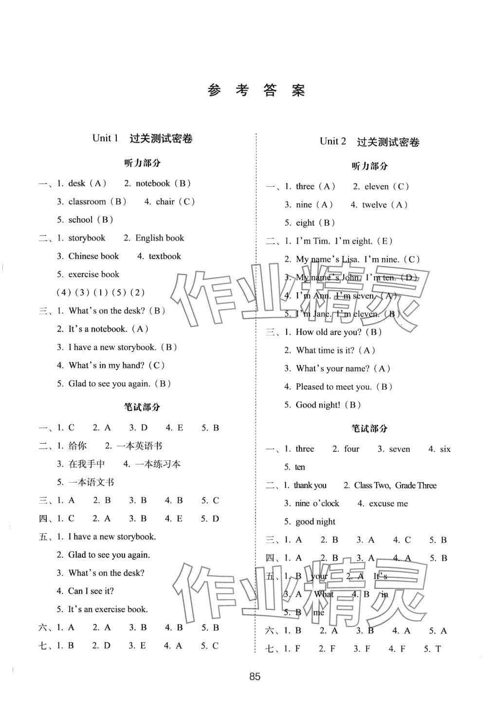 2024年期末沖刺100分完全試卷三年級英語下冊人教精通版 第1頁