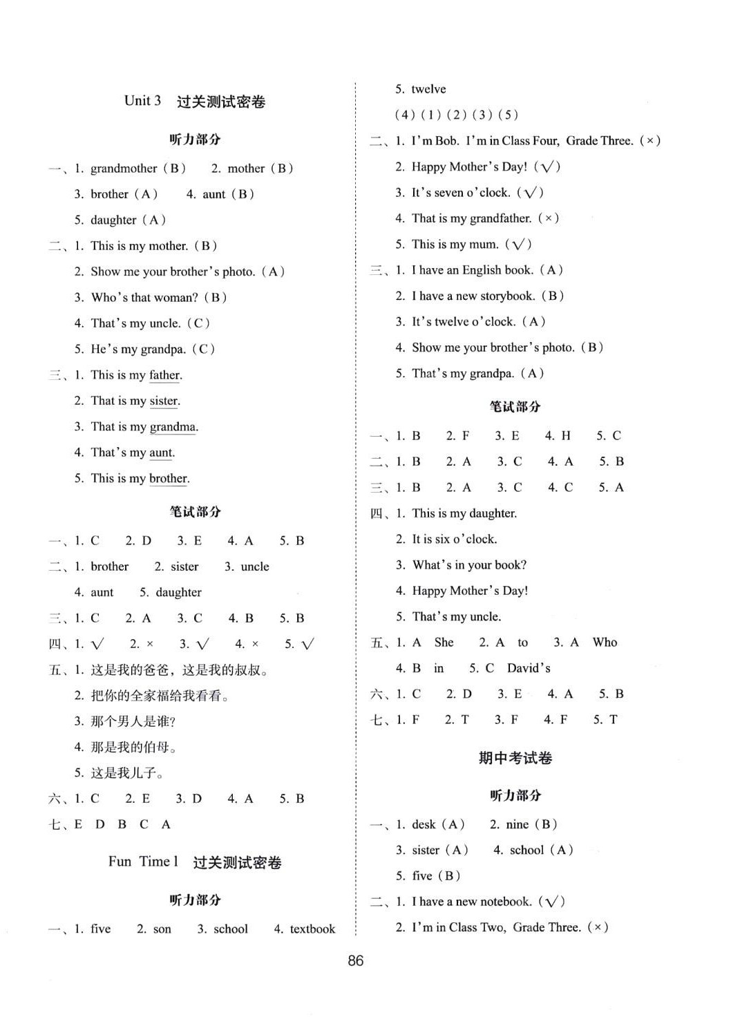 2024年期末沖刺100分完全試卷三年級英語下冊人教精通版 第2頁