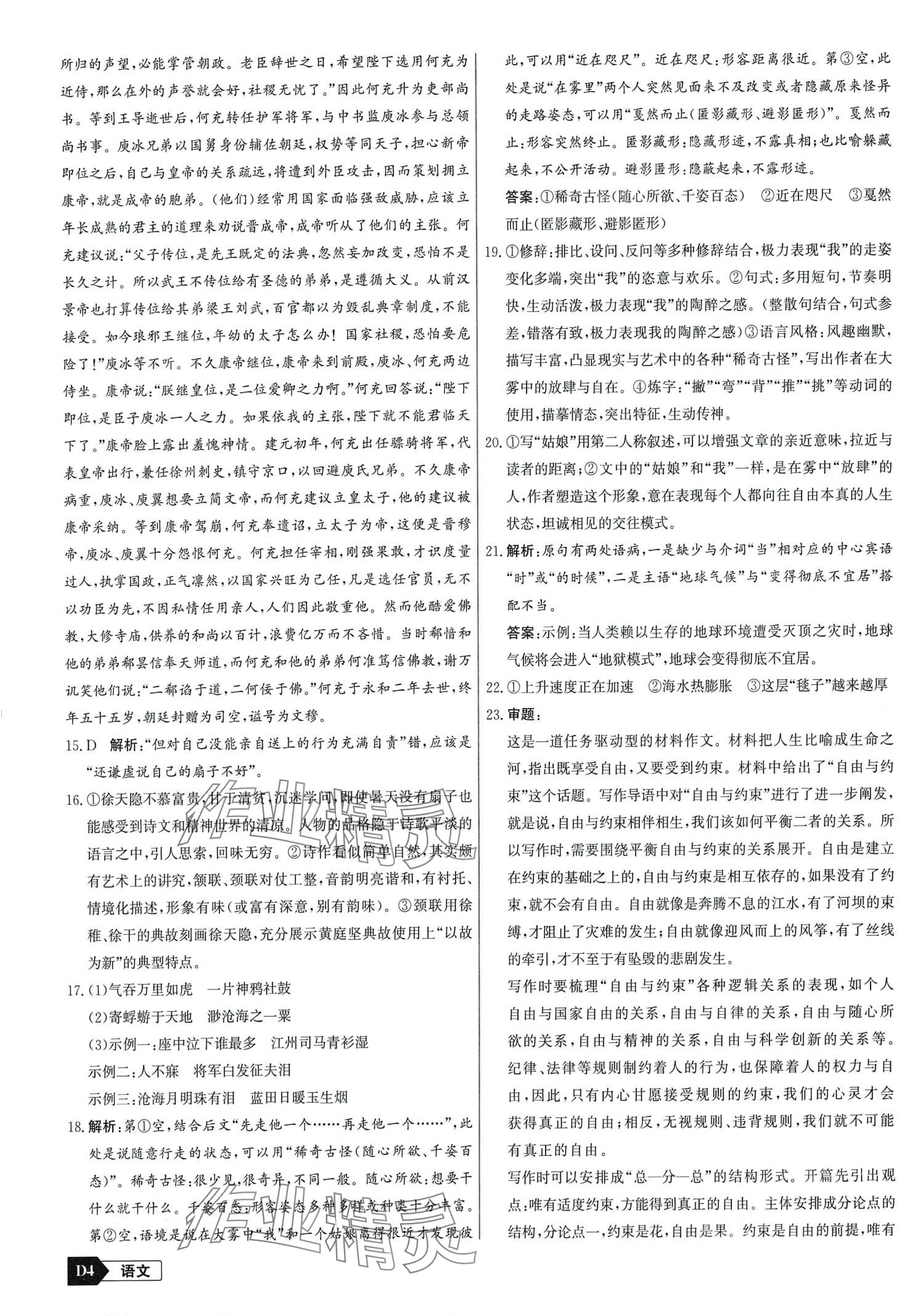 2024年優(yōu)化探究模擬精編大考卷高中語文&nbsp;第6頁