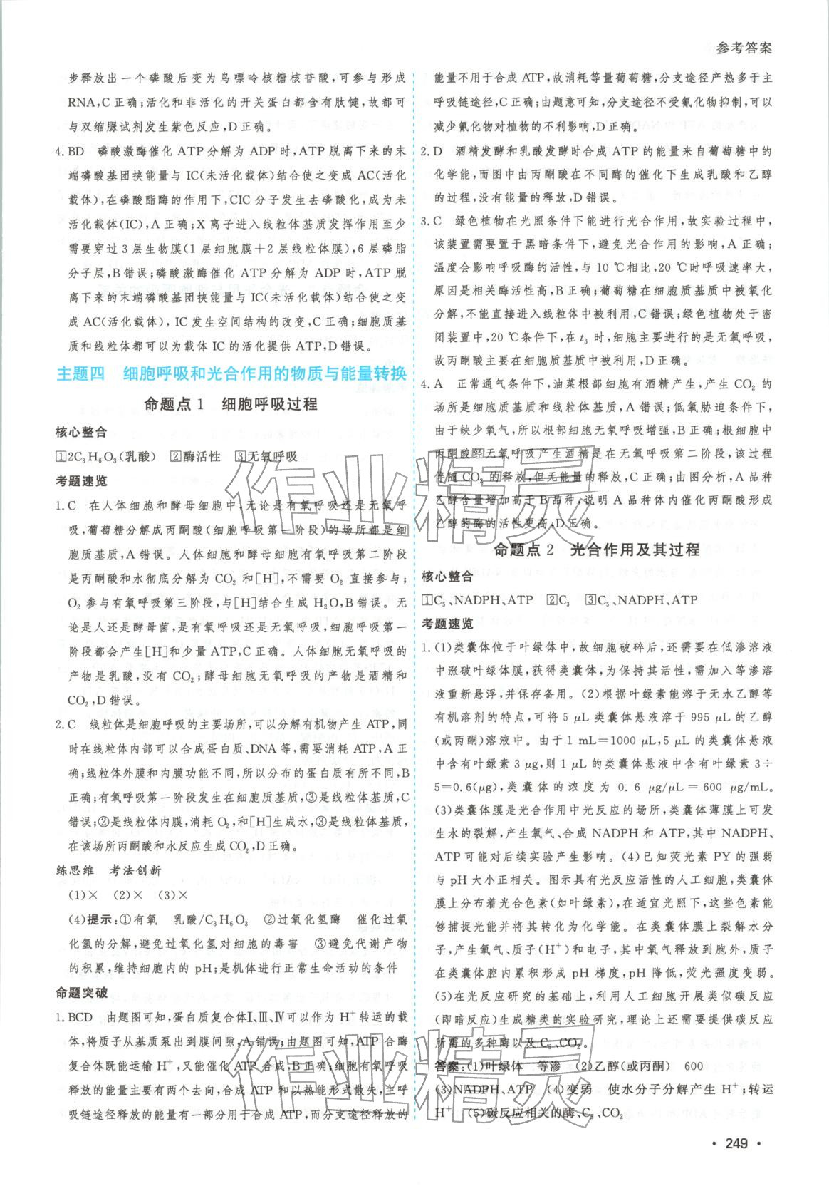 2026年高考一线大二轮专题复习与测试生物江苏专版&nbsp;第5页