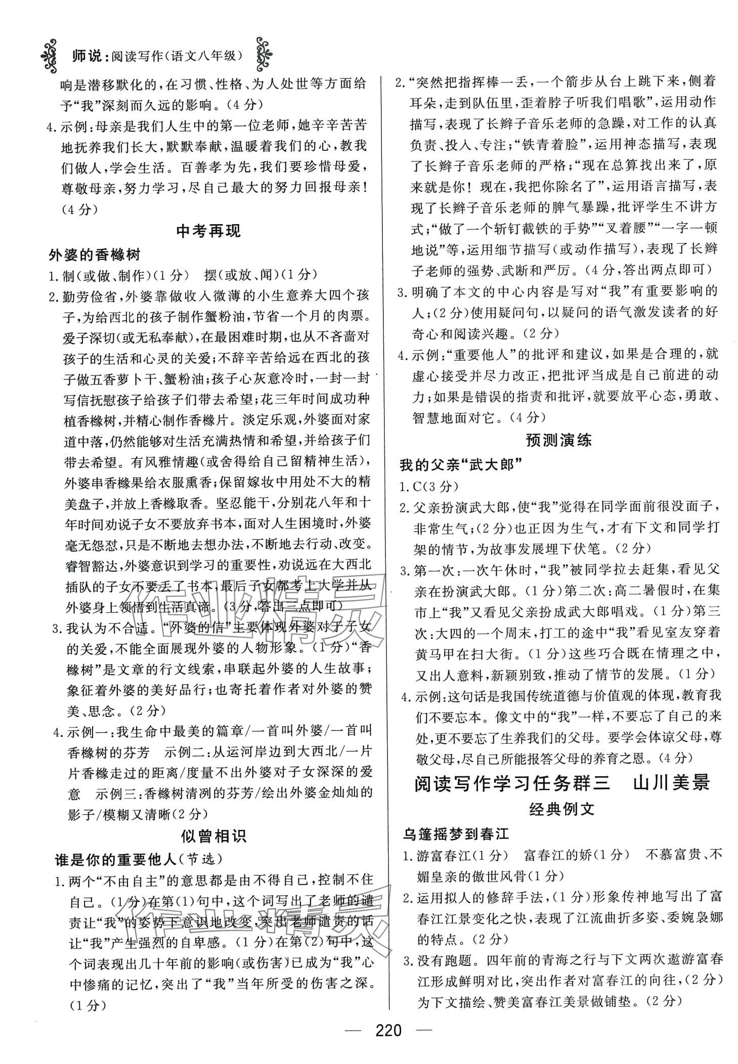 2024年师说阅读写作八年级语文 第2页