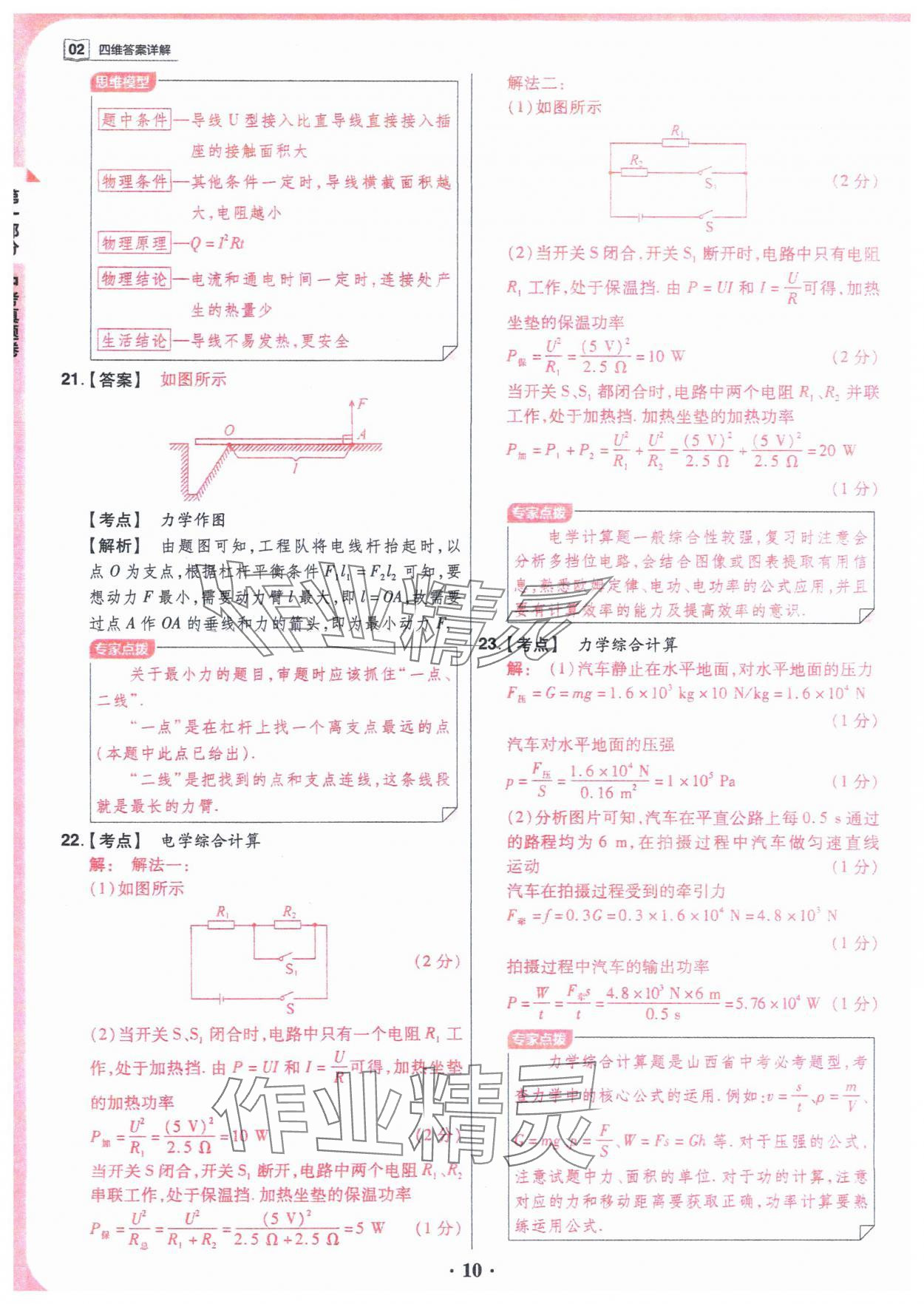 2024年晋一中考模拟试卷精编物理&nbsp;参考答案第10页