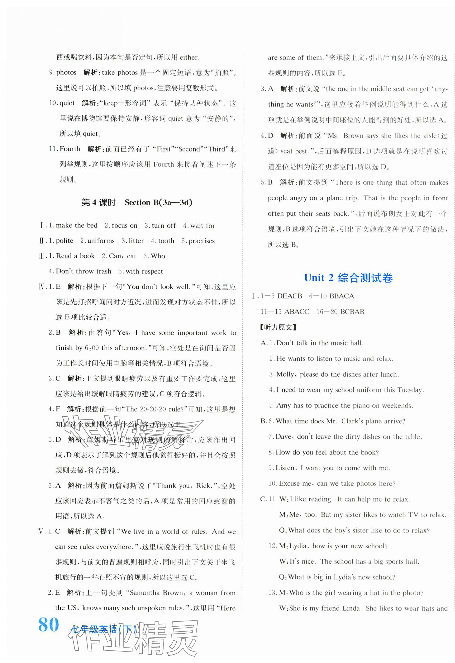 2025年新目標(biāo)檢測同步單元測試卷七年級英語下冊人教版 第7頁