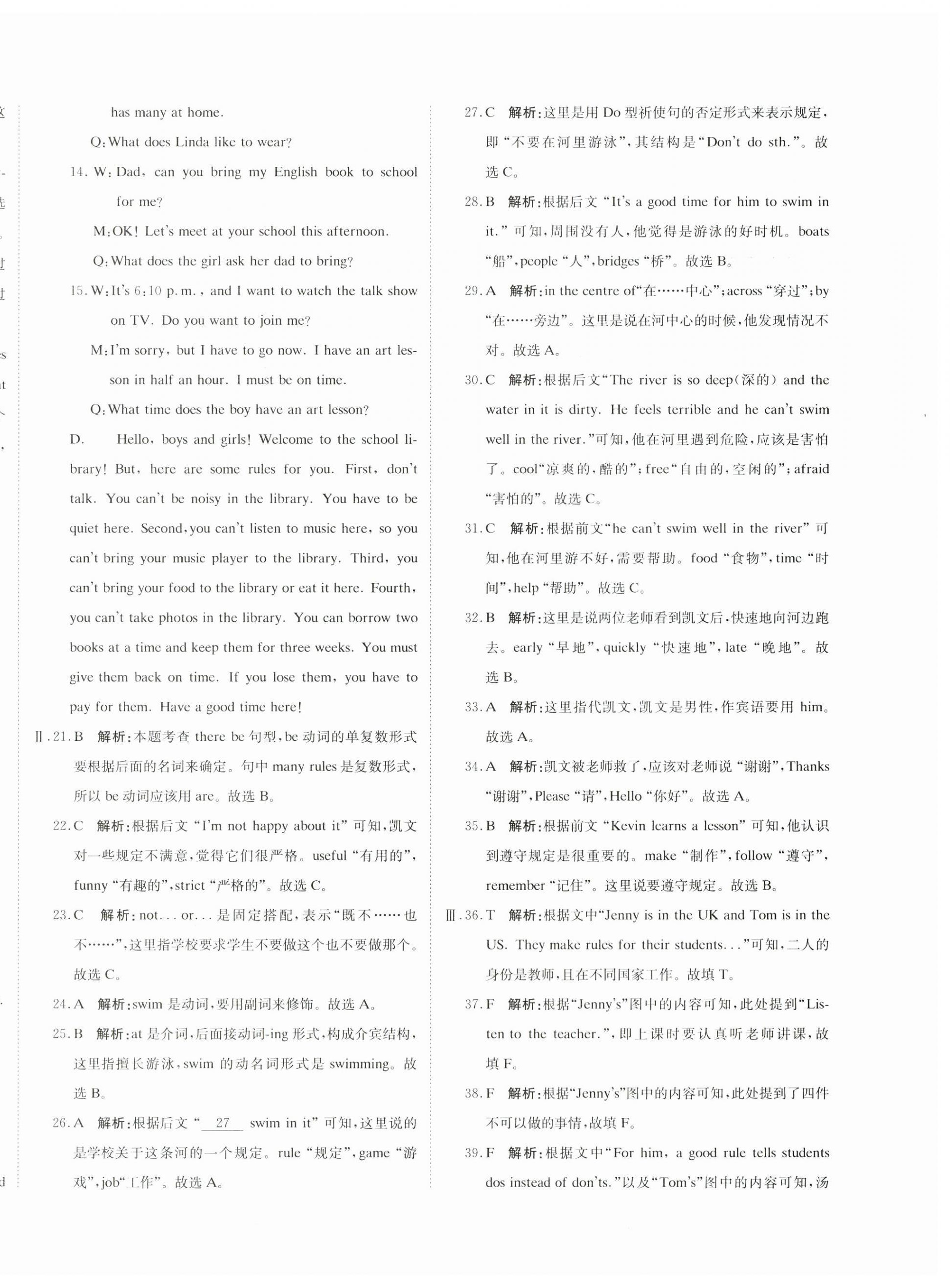 2025年新目標(biāo)檢測(cè)同步單元測(cè)試卷七年級(jí)英語(yǔ)下冊(cè)人教版 第8頁(yè)
