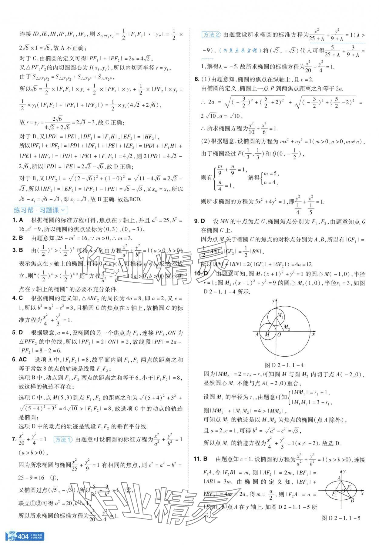 2025年教材幫高中數學選擇性必修第一冊北師大版 參考答案第20頁