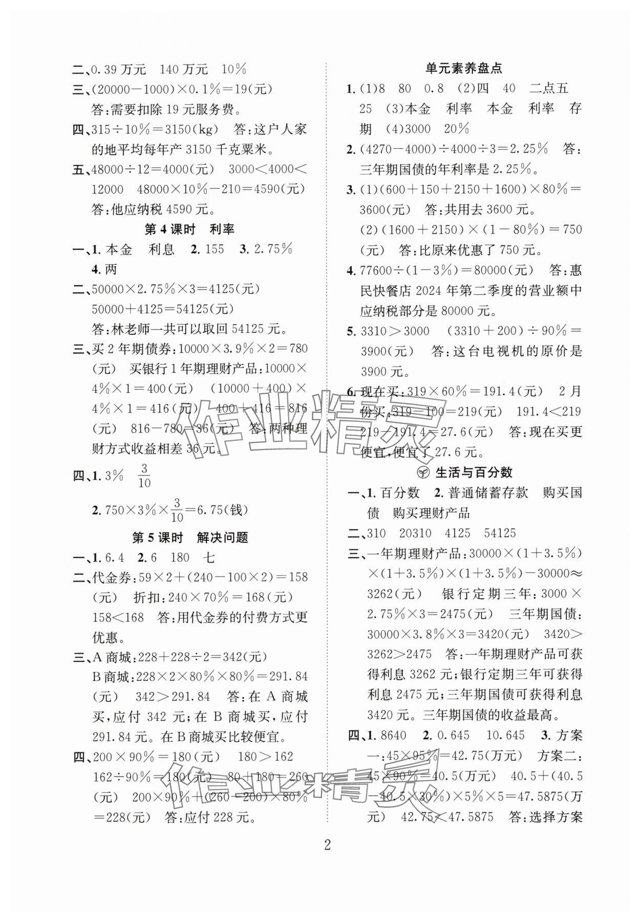 2025年新經(jīng)典練與測六年級數(shù)學(xué)下冊人教版 第2頁