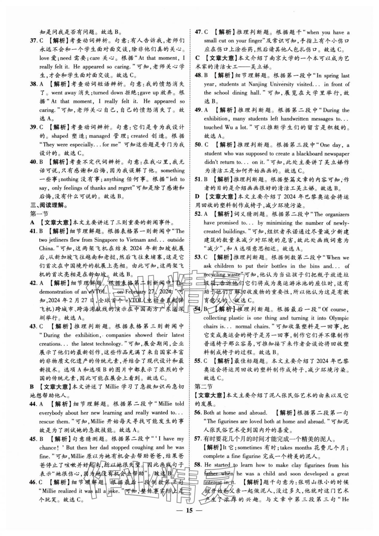 2025年3年真题2年模拟1年预测英语菏泽专版&nbsp;第15页