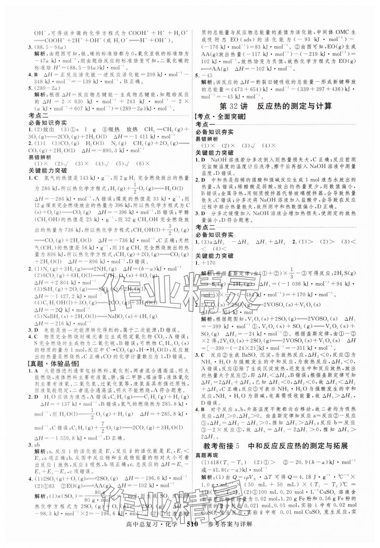 2024年高考总复习三维设计高三化学全一册人教版 参考答案第30页