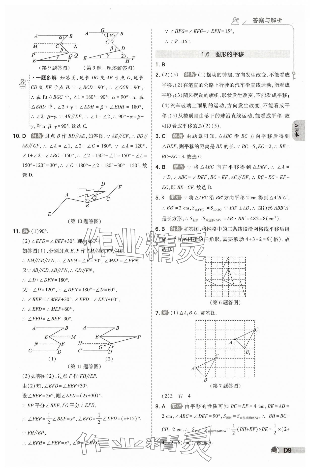 2025年少年班七年級數學下冊浙教版浙江專版 參考答案第8頁