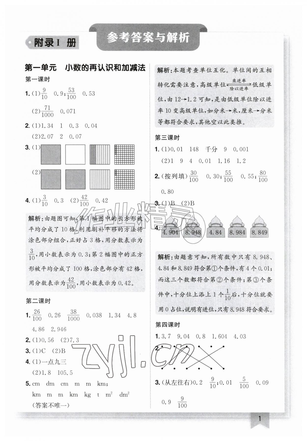 2026年黄冈小状元作业本五年级数学上册北师大版&nbsp;第1页