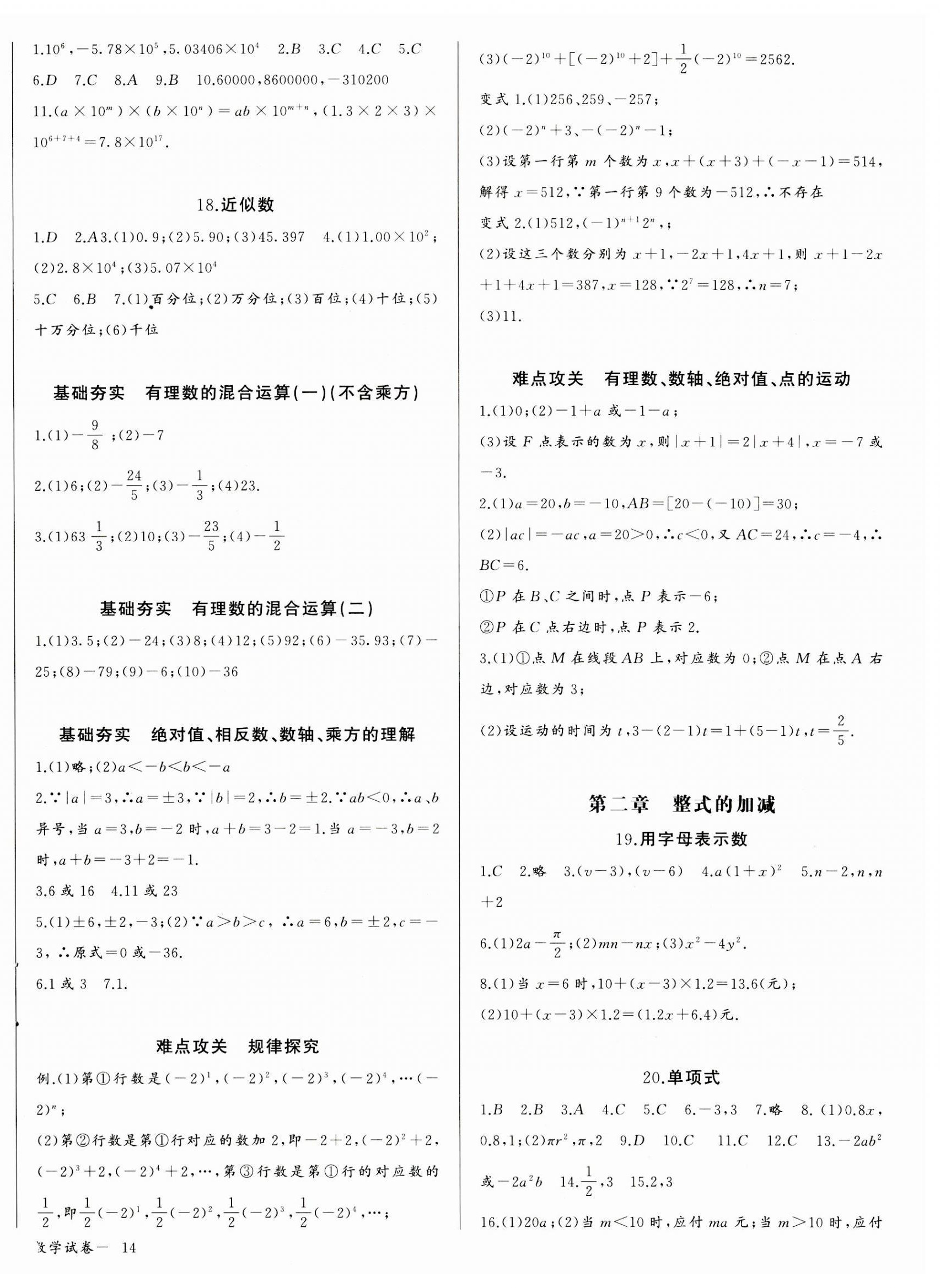 2023年思維新觀察七年級數(shù)學上冊人教版天津專版 參考答案第4頁