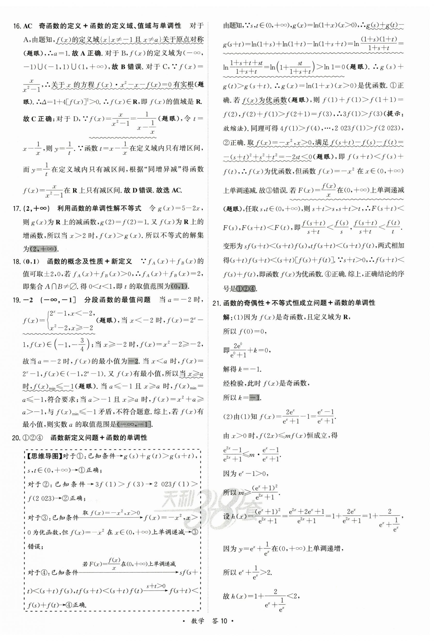 2025年名校高考單元專題訓練數學 第10頁