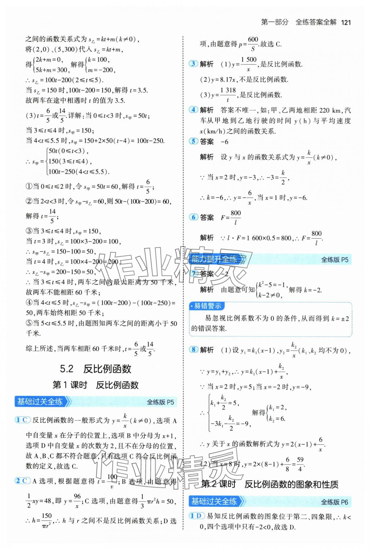 2025年5年中考3年模拟九年级数学下册青岛版 第3页