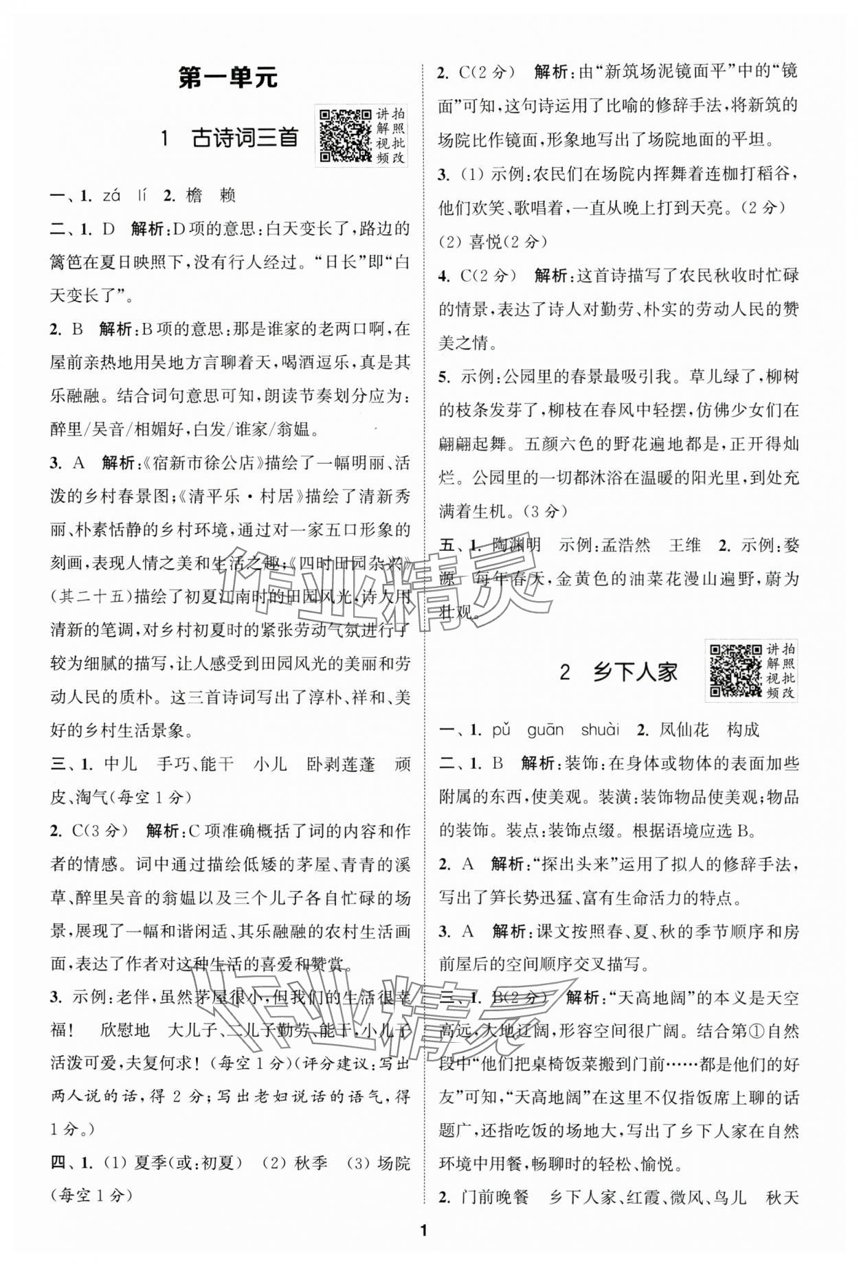 2025年拔尖特訓(xùn)四年級語文下冊人教版 第1頁