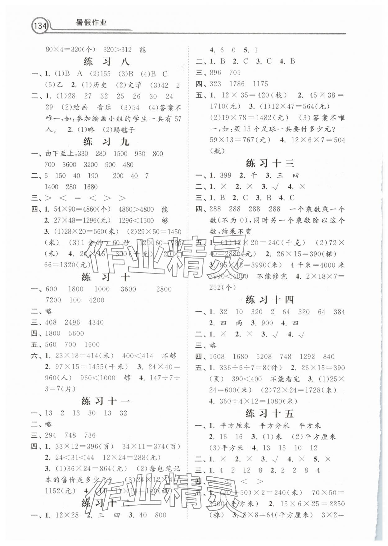 2025年暑假作业河北美术出版社三年级数学 第2页