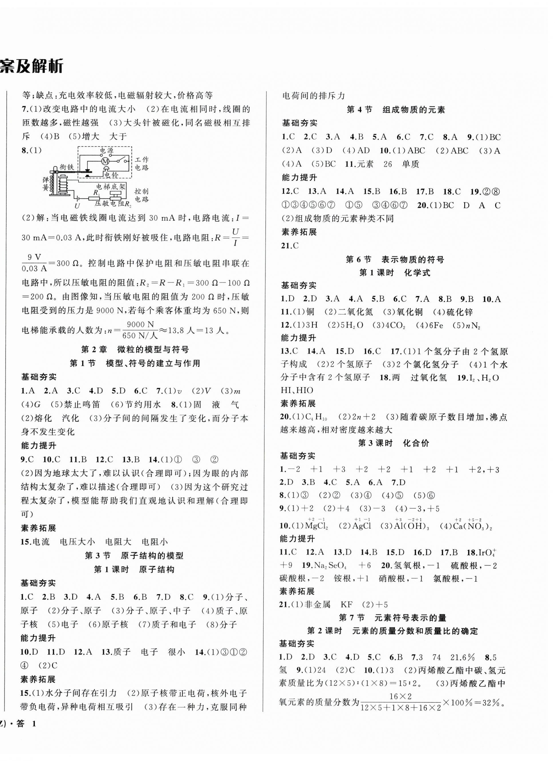 2025年名師面對(duì)面同步作業(yè)本八年級(jí)科學(xué)下冊(cè)浙教版浙江專版 第2頁