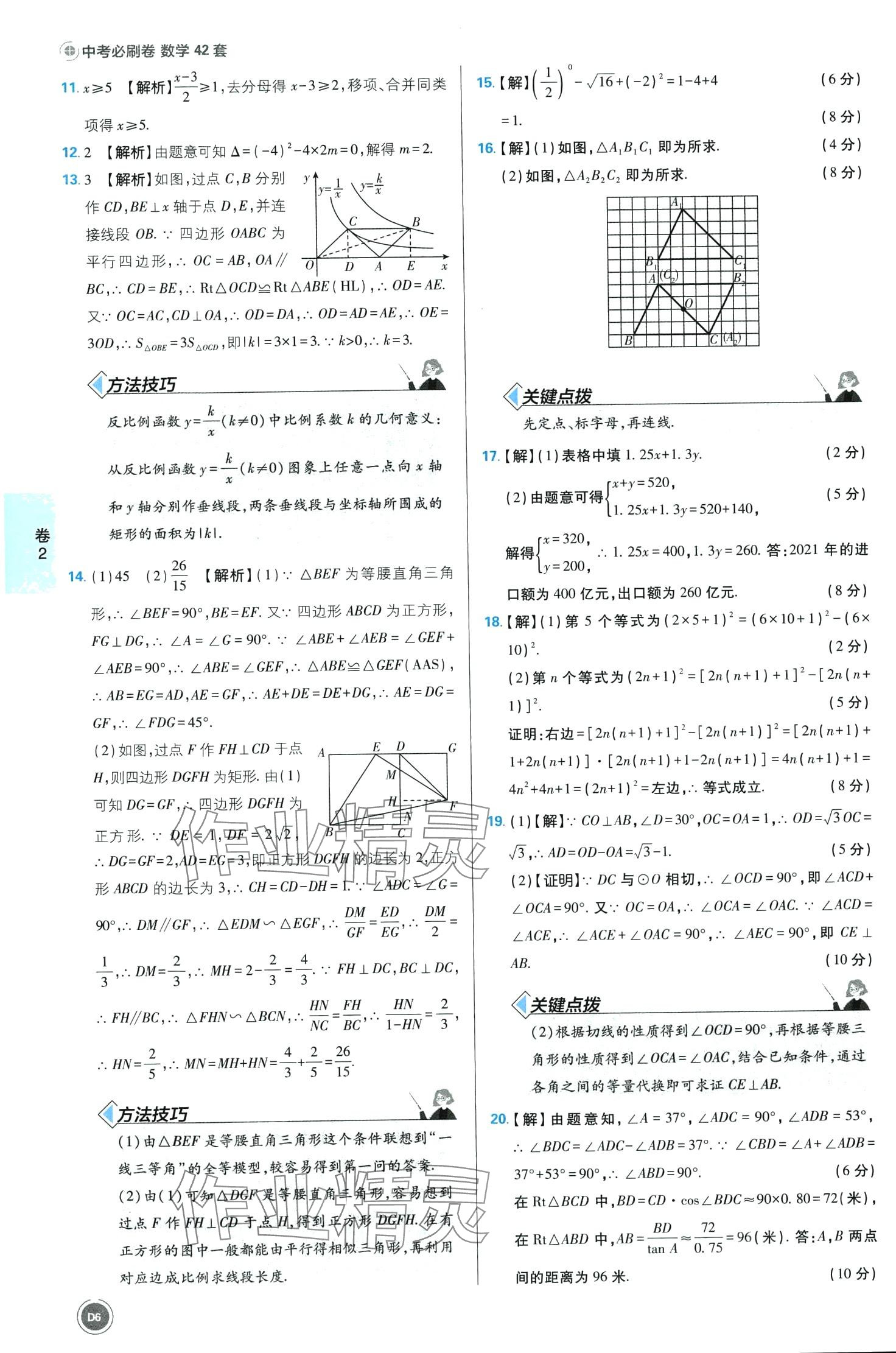 2024年中考必刷卷沈陽出版社數學 第6頁