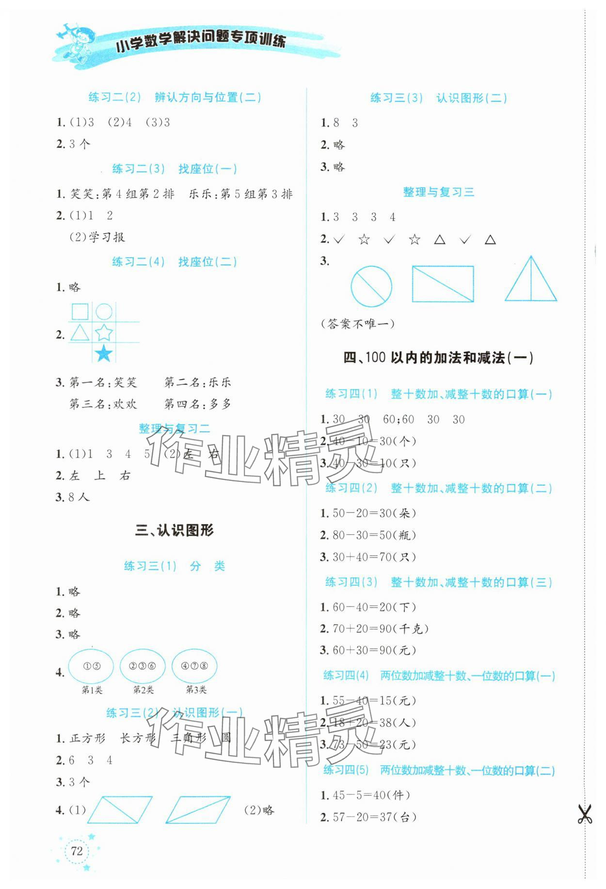 2024年解決問題專項訓(xùn)練一年級數(shù)學(xué)下冊西師大版 第2頁