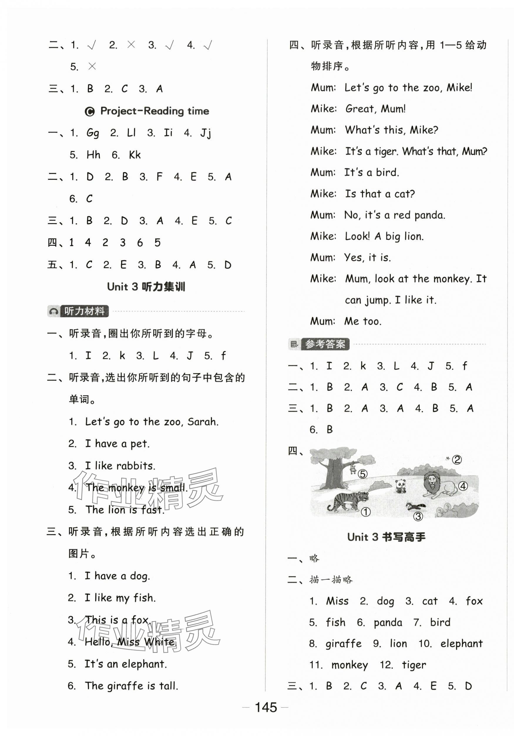 2025年全品学练考三年级英语上册人教PEP版 参考答案第5页