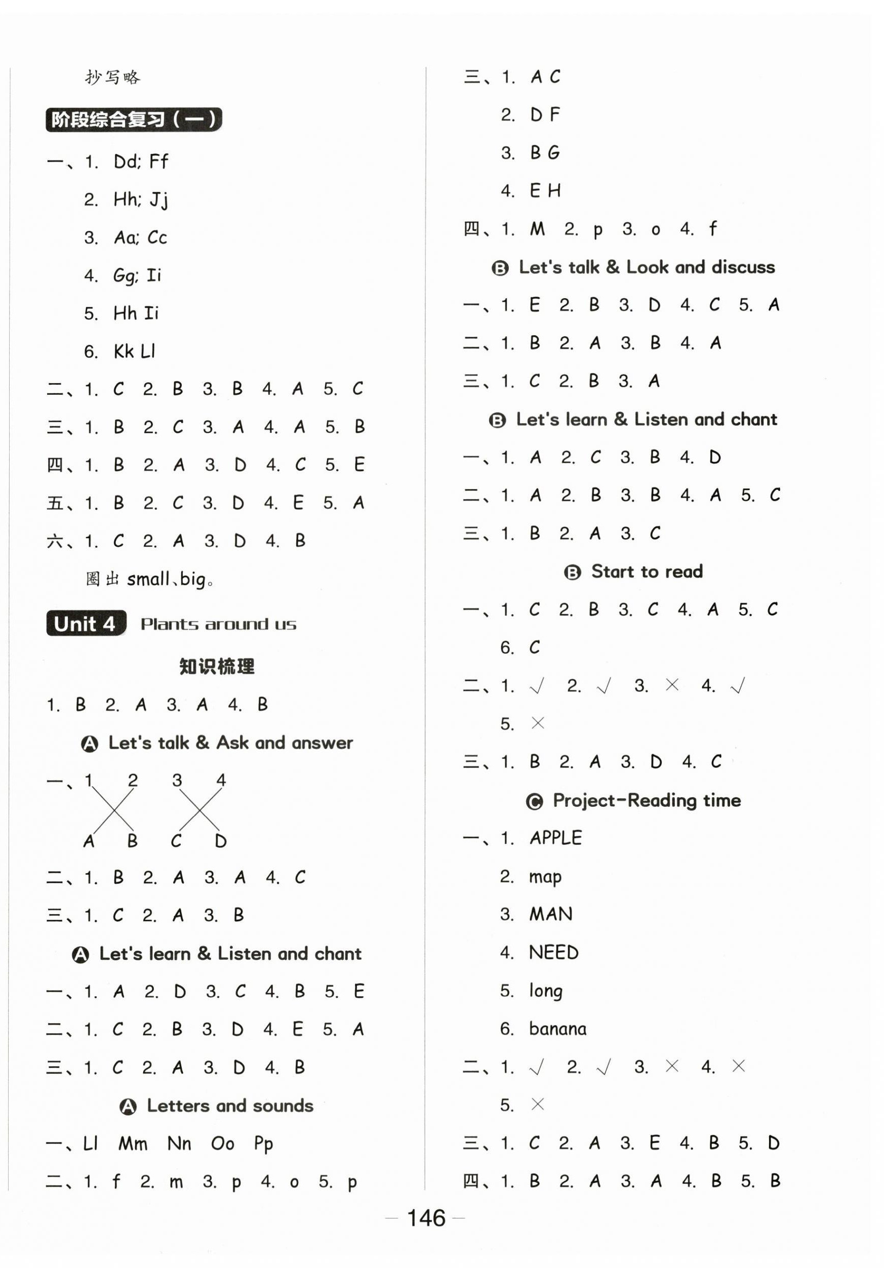 2025年全品学练考三年级英语上册人教PEP版 参考答案第6页