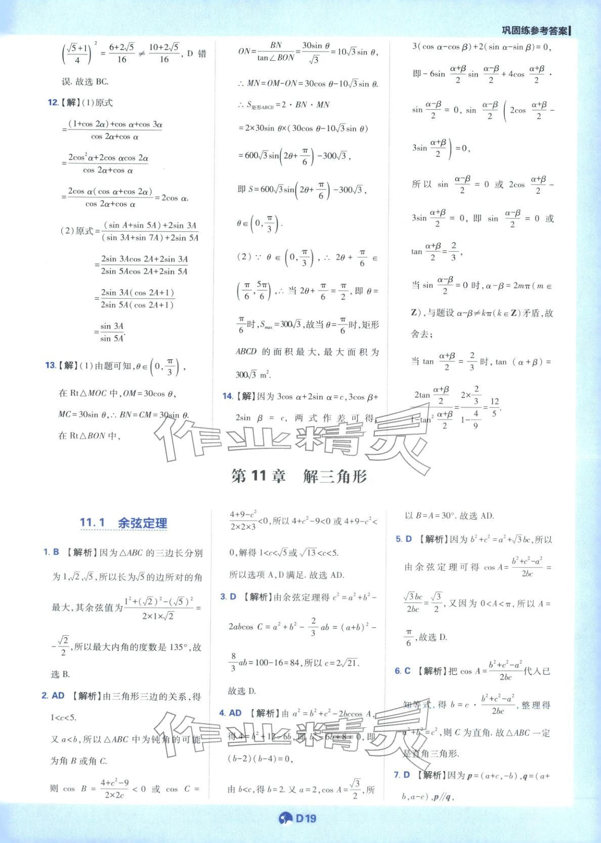 2025年教材划重点高中数学必修第二册苏教版&nbsp;第19页