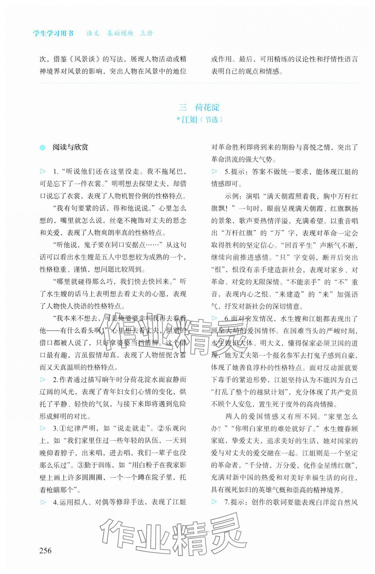 2023年学生学习用书高中语文上册人教版&nbsp;参考答案第3页