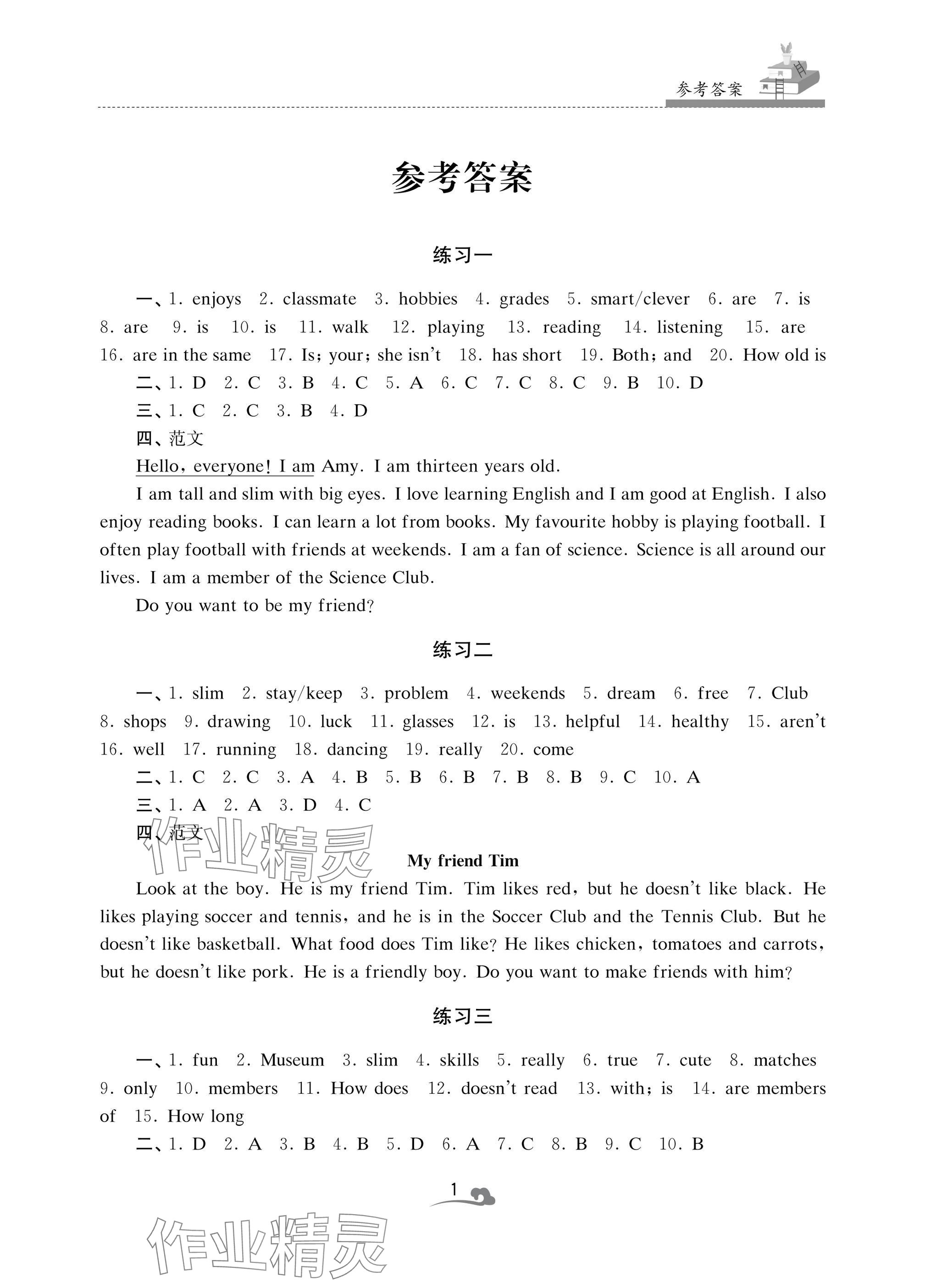 2025年快樂寒假學(xué)習(xí)生活七年級(jí)英語 參考答案第1頁