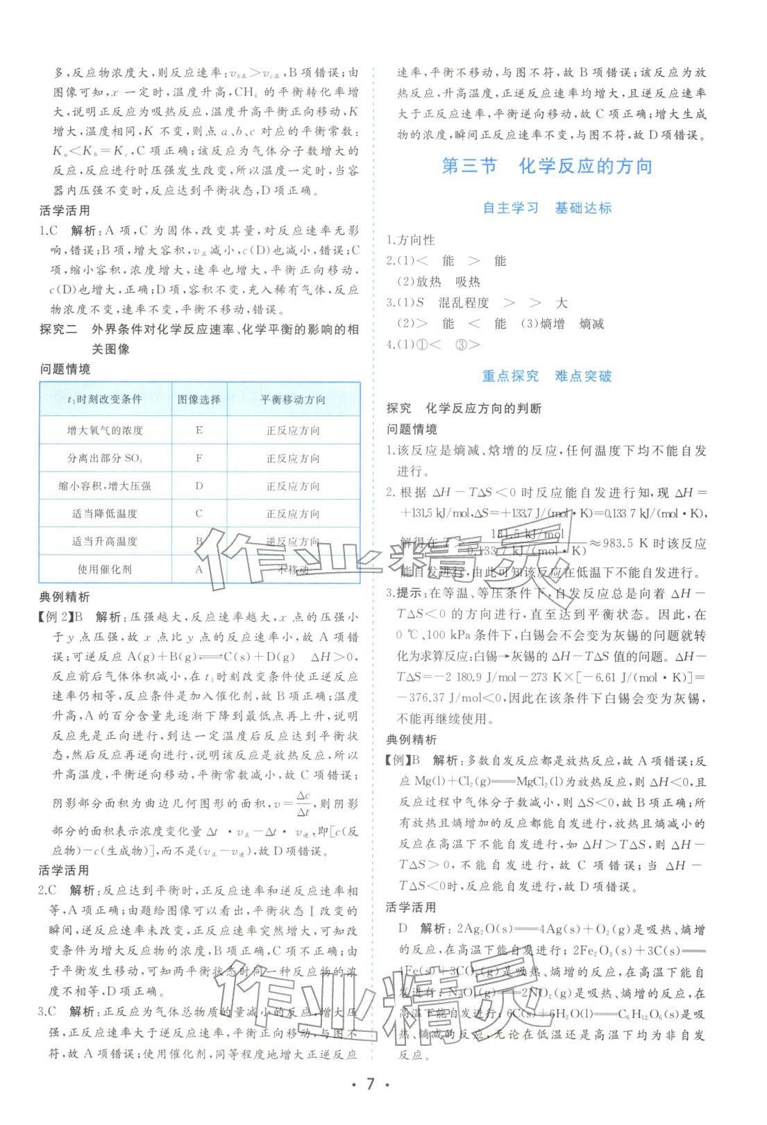 2025年金版学案高中同步辅导与检测高中化学选择性必修第一册人教版&nbsp;第7页