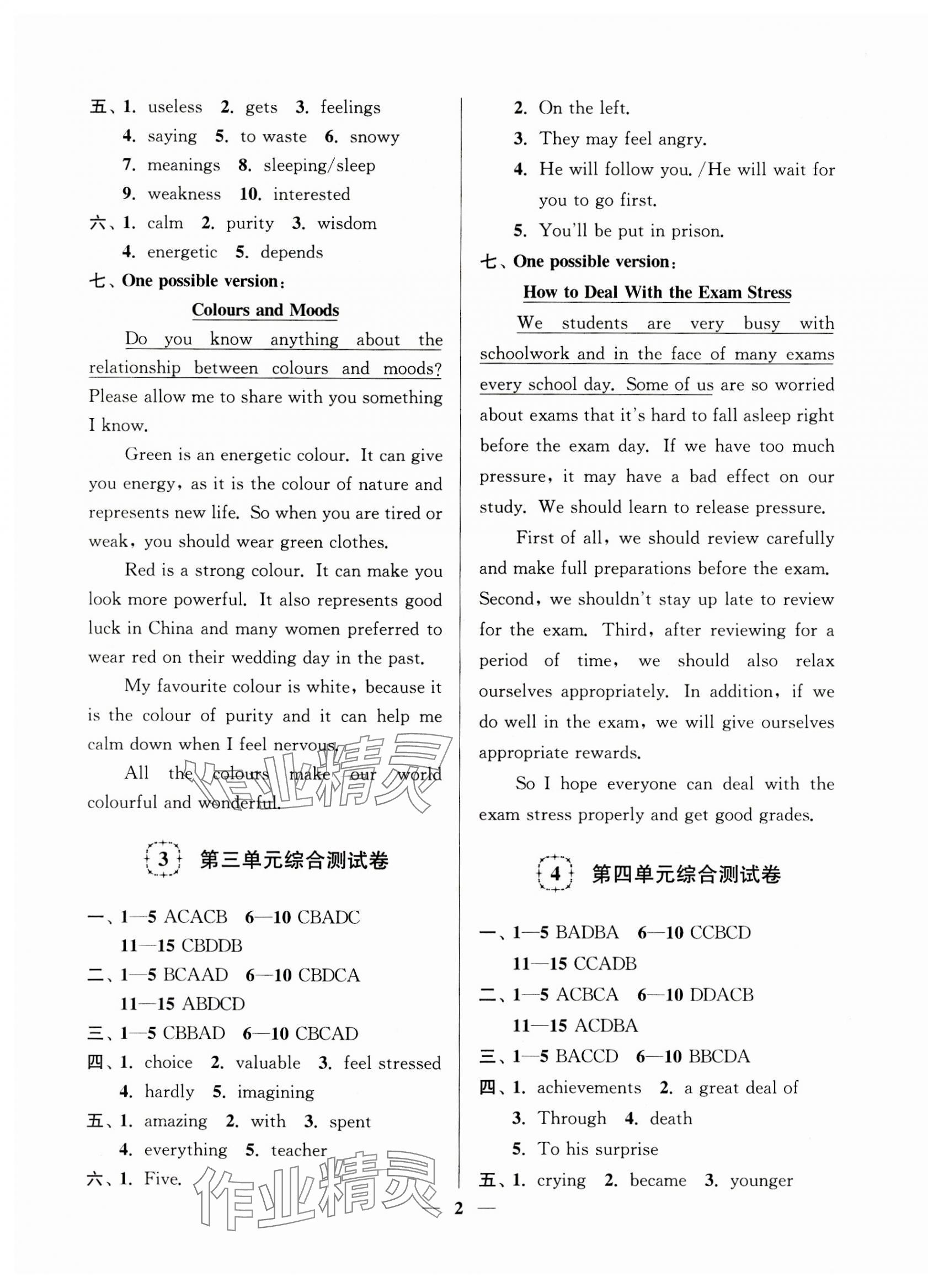 2023年一本好卷九年級英語全一冊譯林版 第2頁