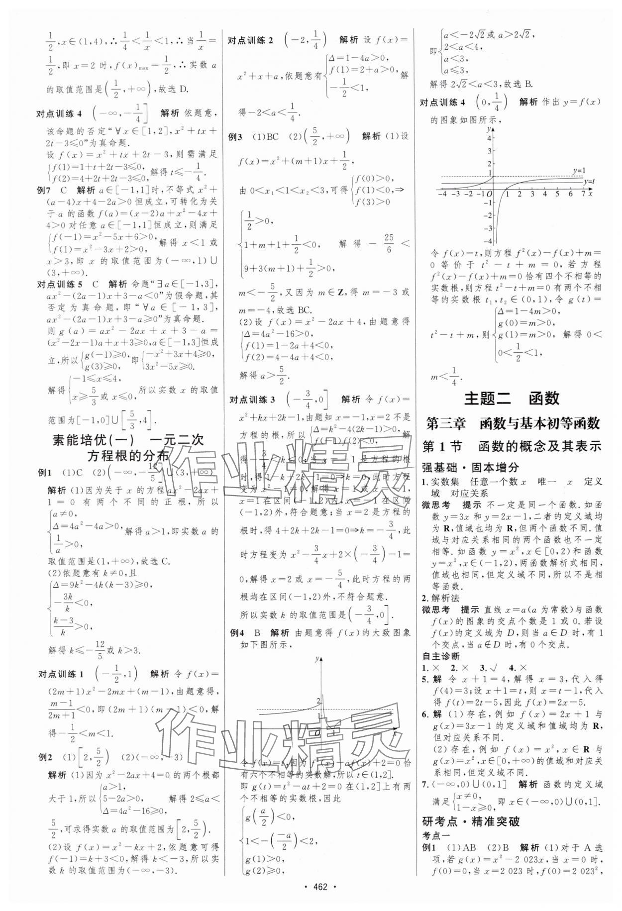 2025年高中總復(fù)習(xí)優(yōu)化設(shè)計數(shù)學(xué)人教版 參考答案第7頁