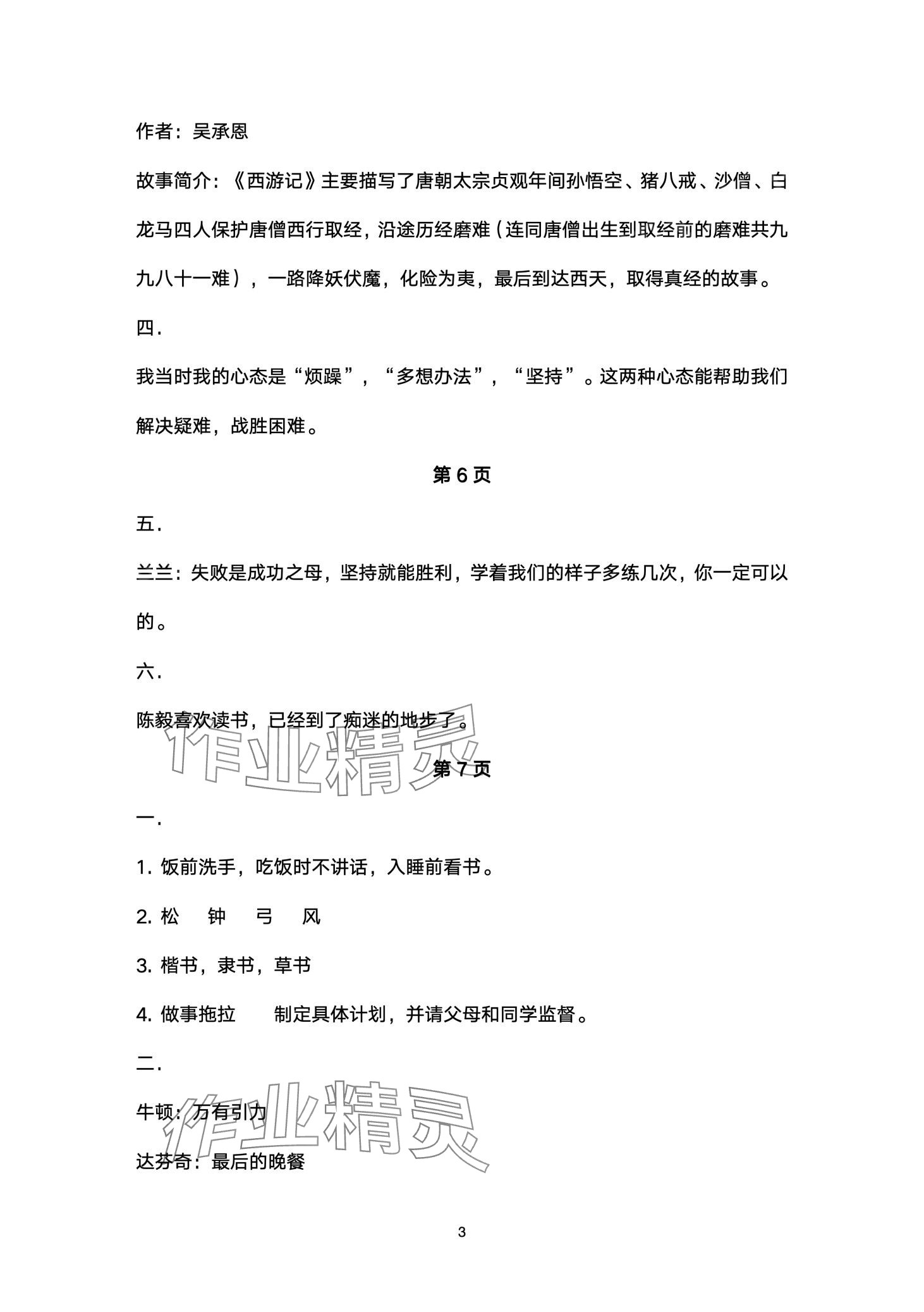 2024年長江寒假作業(yè)崇文書局三年級道德與法治 第3頁