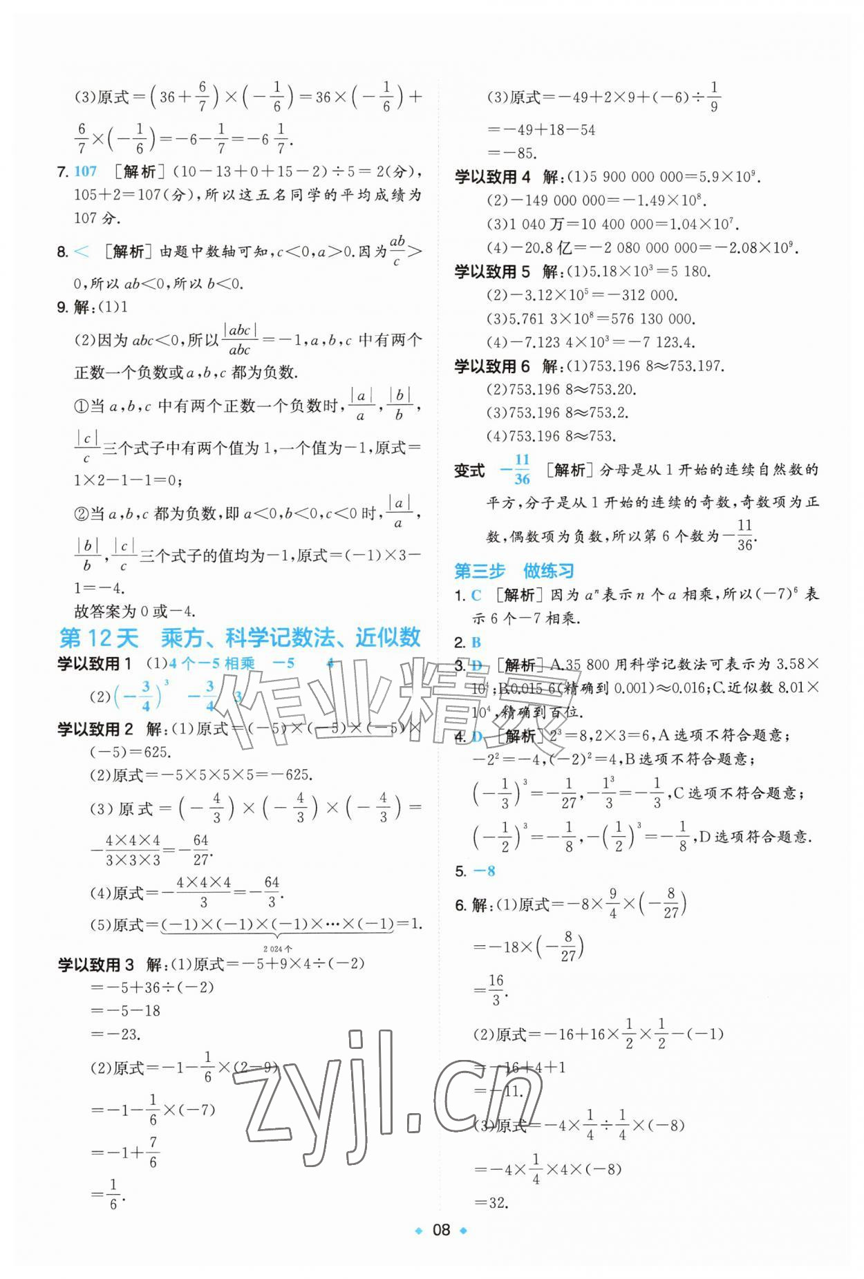 2026年一本预备新初一小升初数学&nbsp;第8页