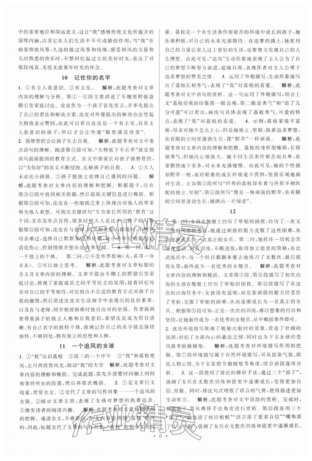 2025年閱讀計劃初中課外現(xiàn)代文拓展閱讀中考版 參考答案第5頁