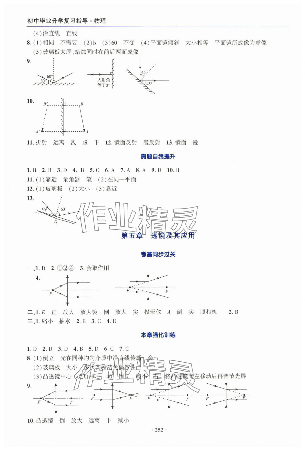 2025年初中畢業(yè)升學(xué)復(fù)習(xí)指導(dǎo)中考物理 第4頁(yè)