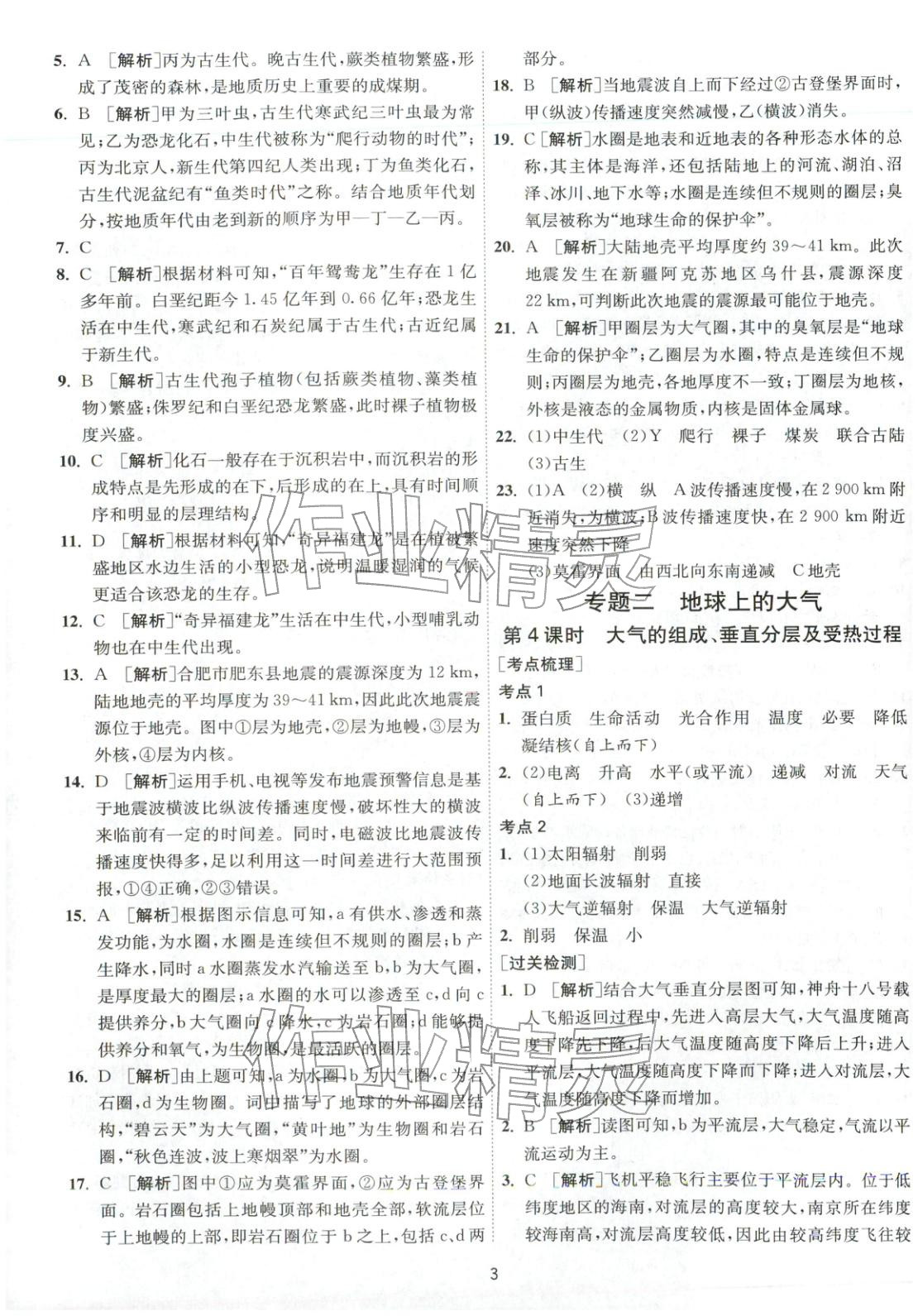 2026年考必胜学业水平测试高中地理全一册通用版江苏专版&nbsp;第3页