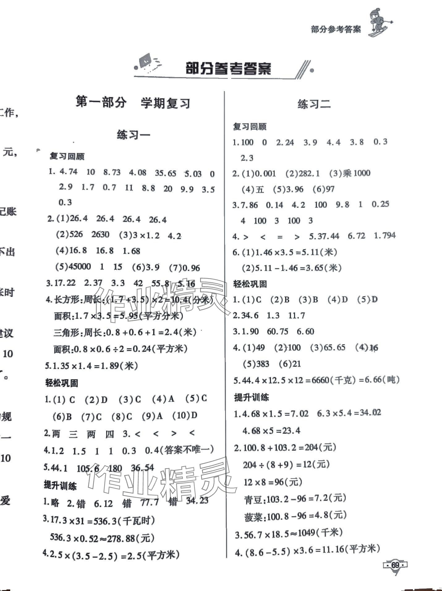 2024年寒假作业知识出版社五年级数学人教版 参考答案第1页