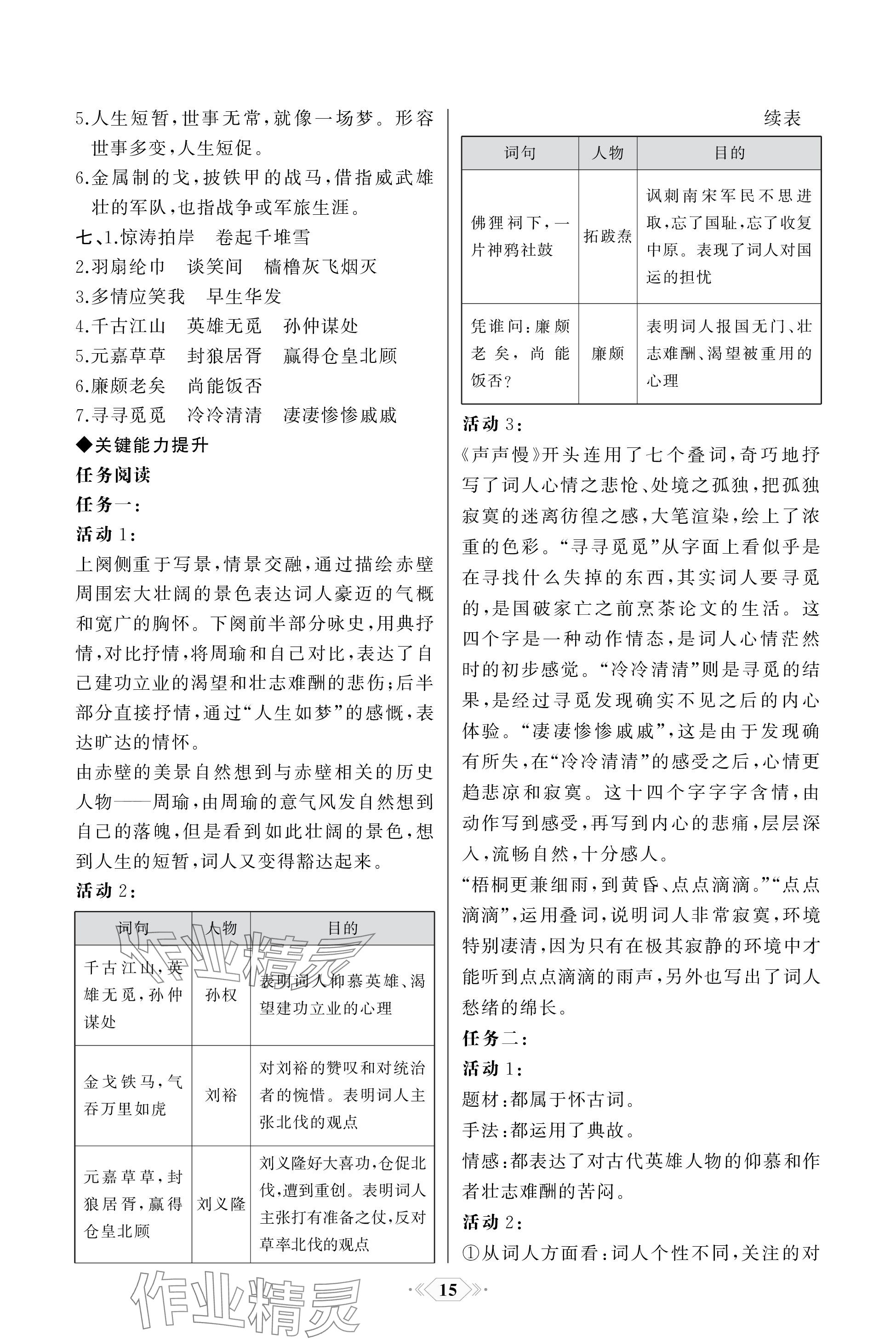 2023年同步解析與測評課時練人民教育出版社高中語文必修上冊 參考答案第15頁