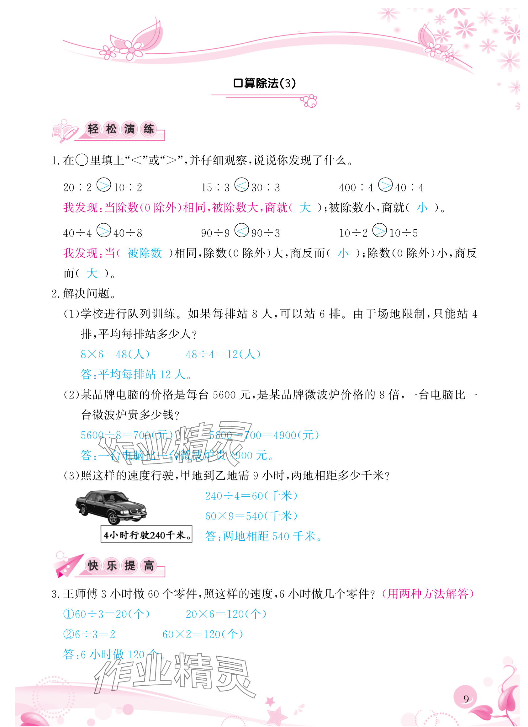 2024年小學(xué)生學(xué)習(xí)指導(dǎo)叢書三年級(jí)數(shù)學(xué)下冊(cè)人教版 參考答案第9頁